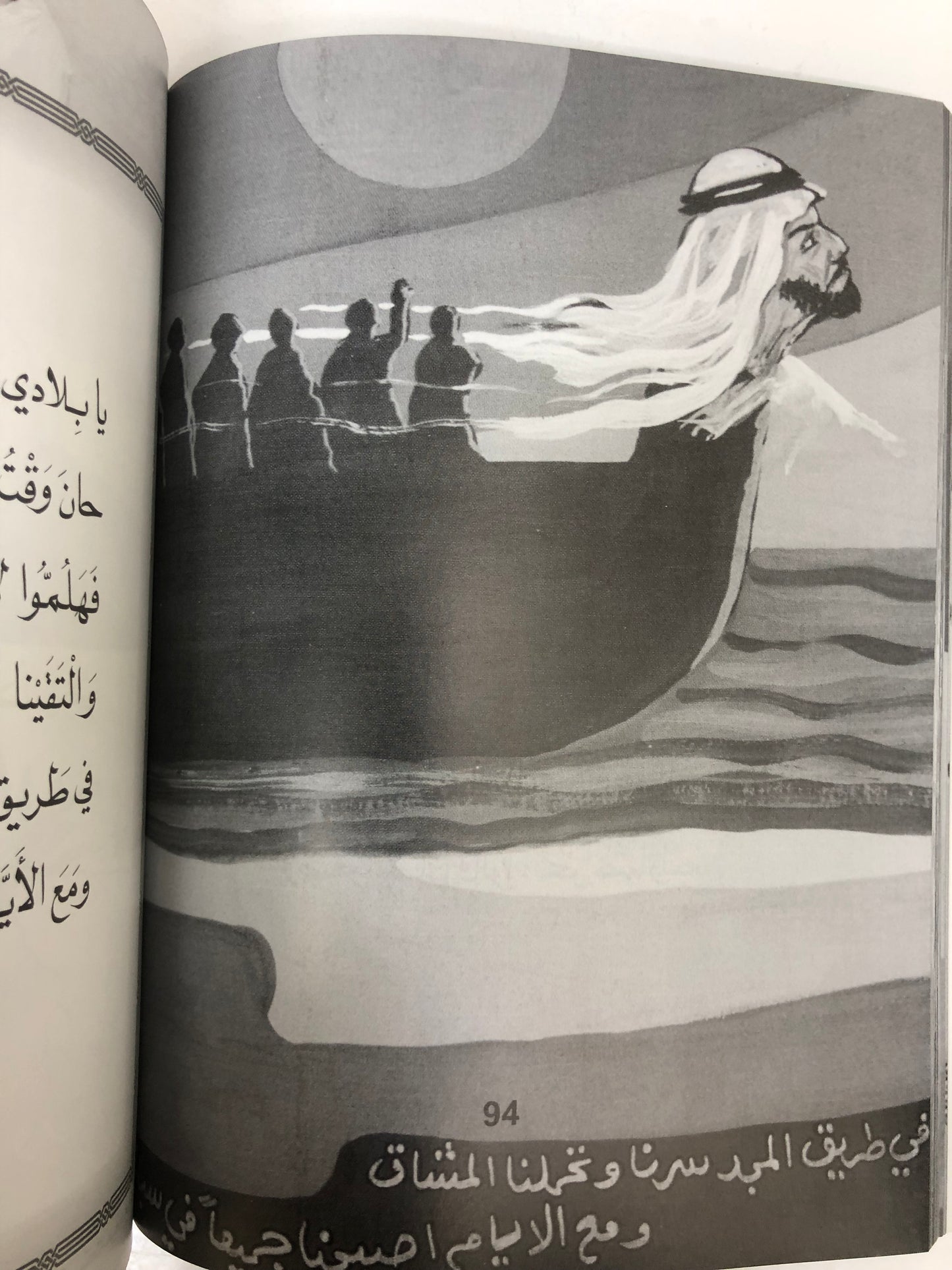 المسيرة : الدكتور مانع سعيد العتيبة (رقم 3) فصحى