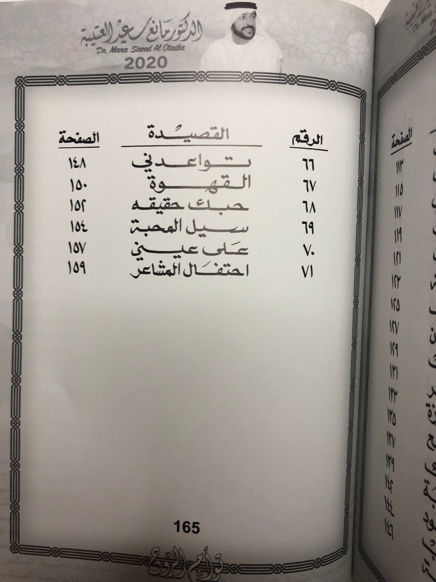 48 توأم الروح : الدكتور مانع سعيد العتيبه نبطي رقم (48)