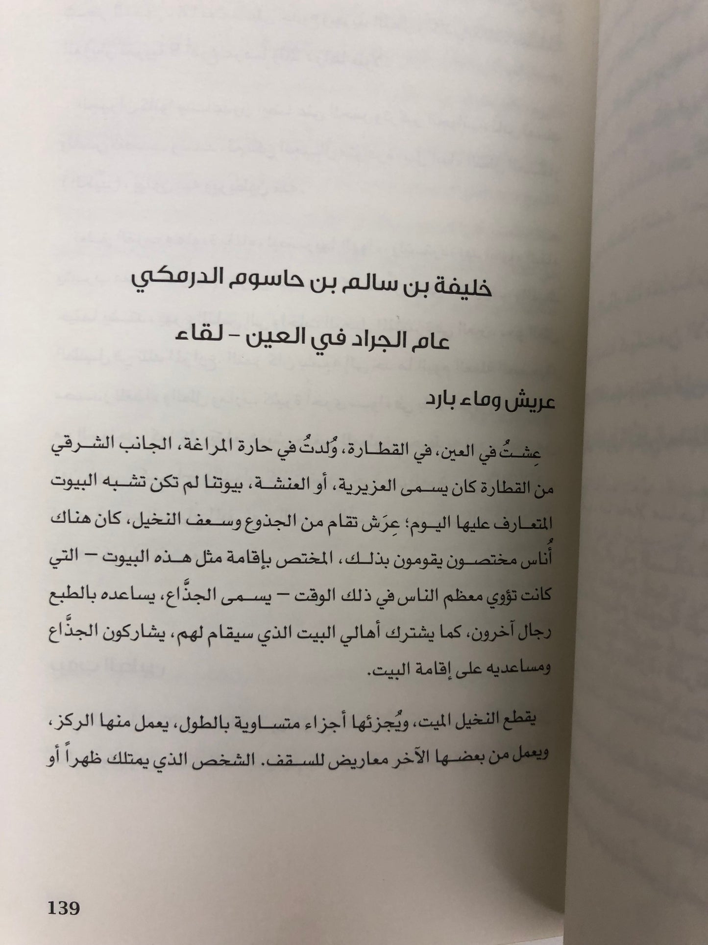  ذاكرة الصحراء
