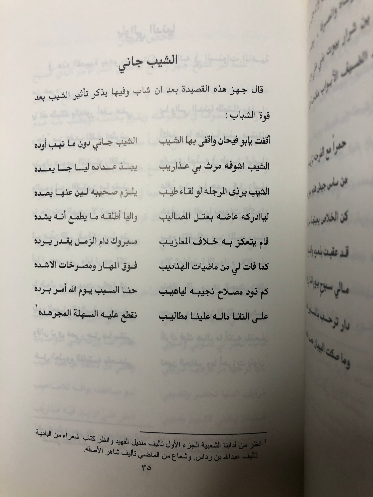 ديوان الشيخ الفارس جهز بن شرار