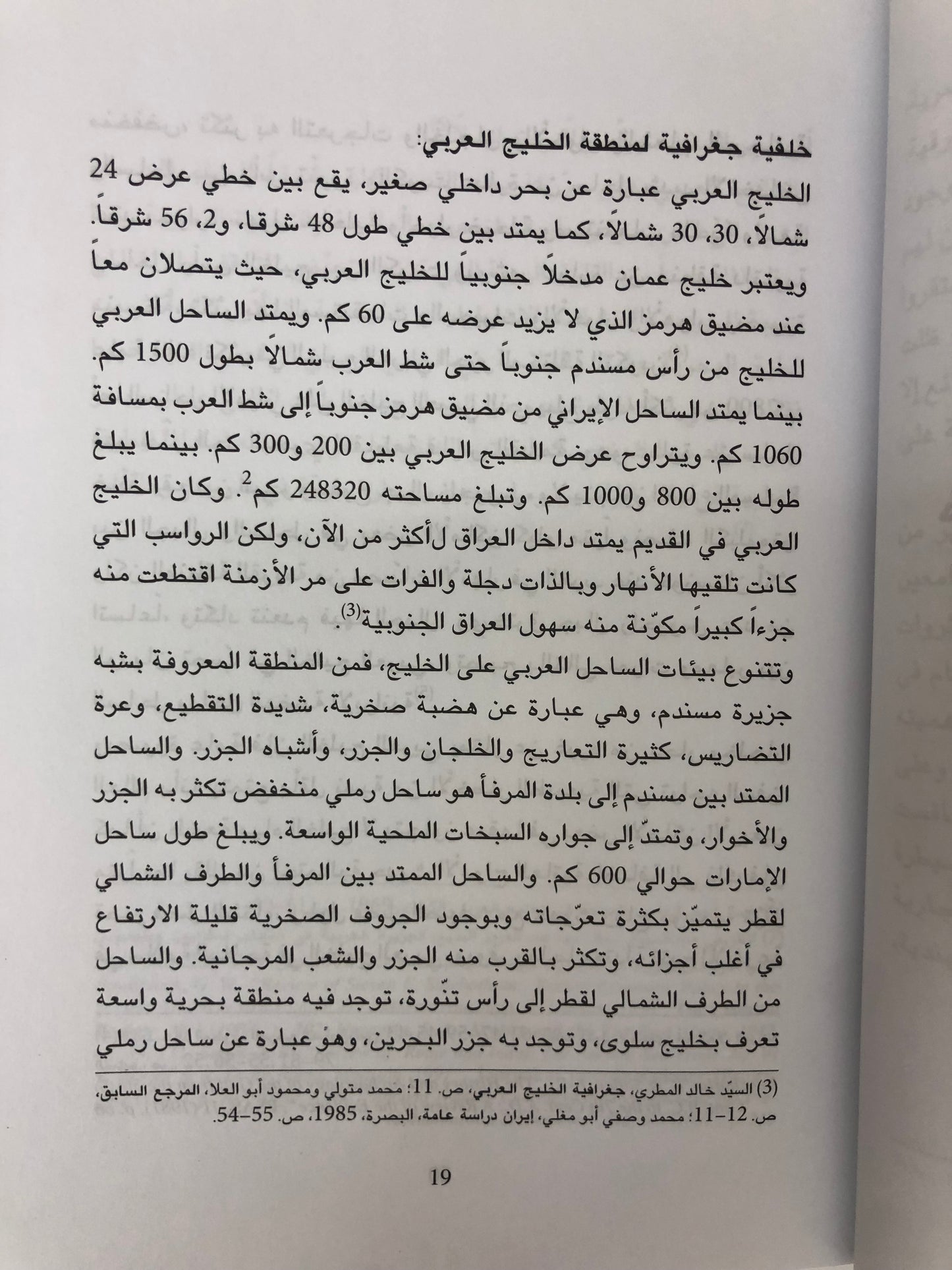 الفرس ومنطقة الخليج العربي : من القرن الخامس قبل الميلاد إلى القرن السابع الميلادي