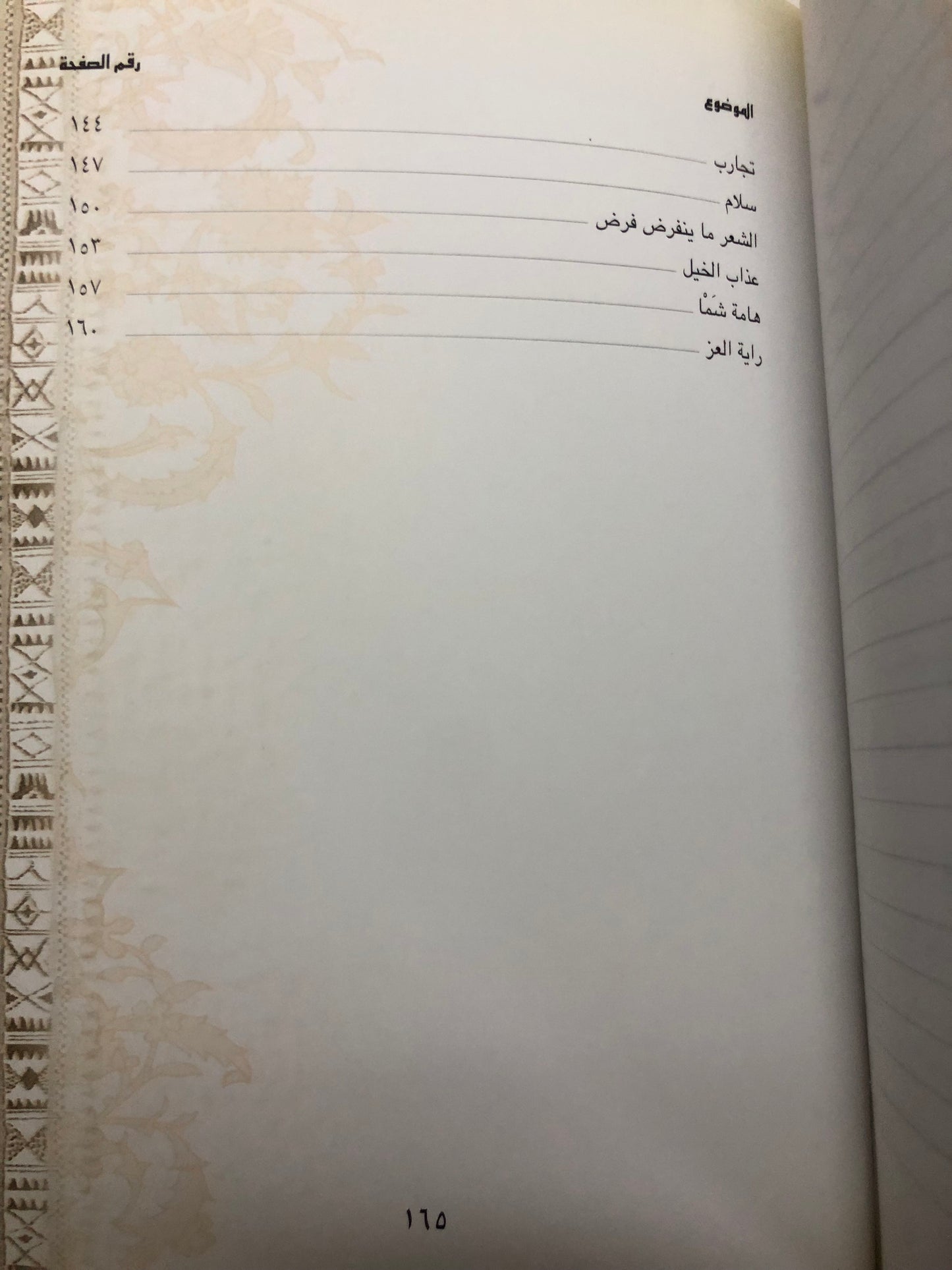 ديوان صبح الحياة : مجموعة شعرية للشاعر سالم الزمر