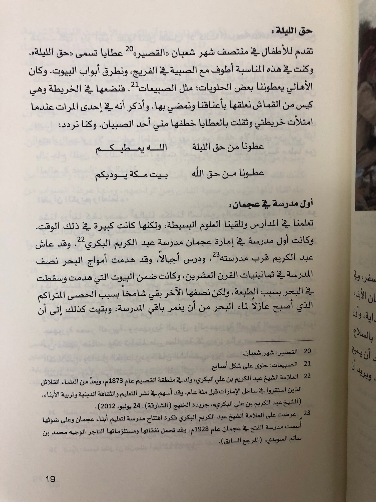  ذاكرتهم تاريخنا الجزء الثاني : سلسلة التاريخ الشفاهي لدولة الإمارات العربية المتحدة