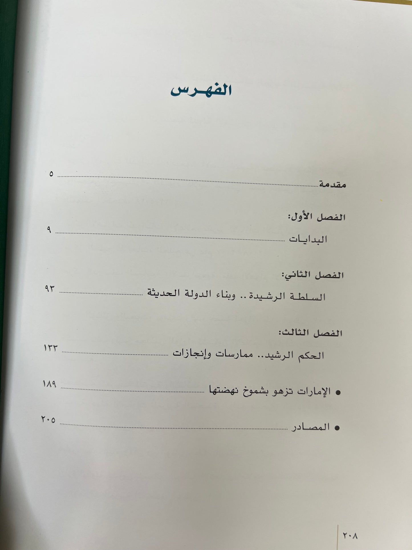 الحكم الرشيد : الإمارات العربية المتحدة طبعة فاخرة