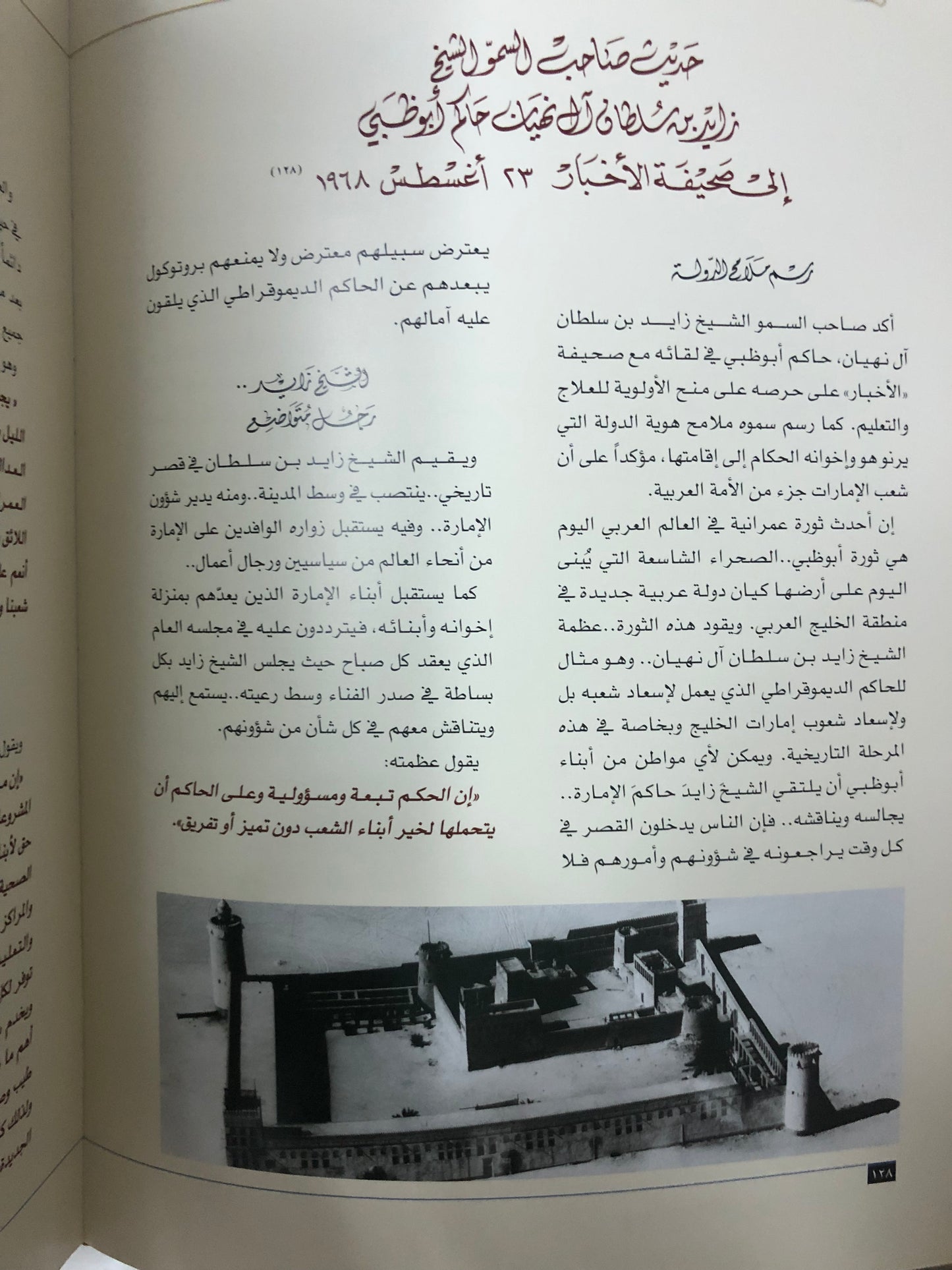 زايد سيرة الامجاد وفخر الاتحاد : قراءة في الوثائق البريطانية ووسائل الإعلام العربية والأجنبية ١٩٦٨-١٩٧١م