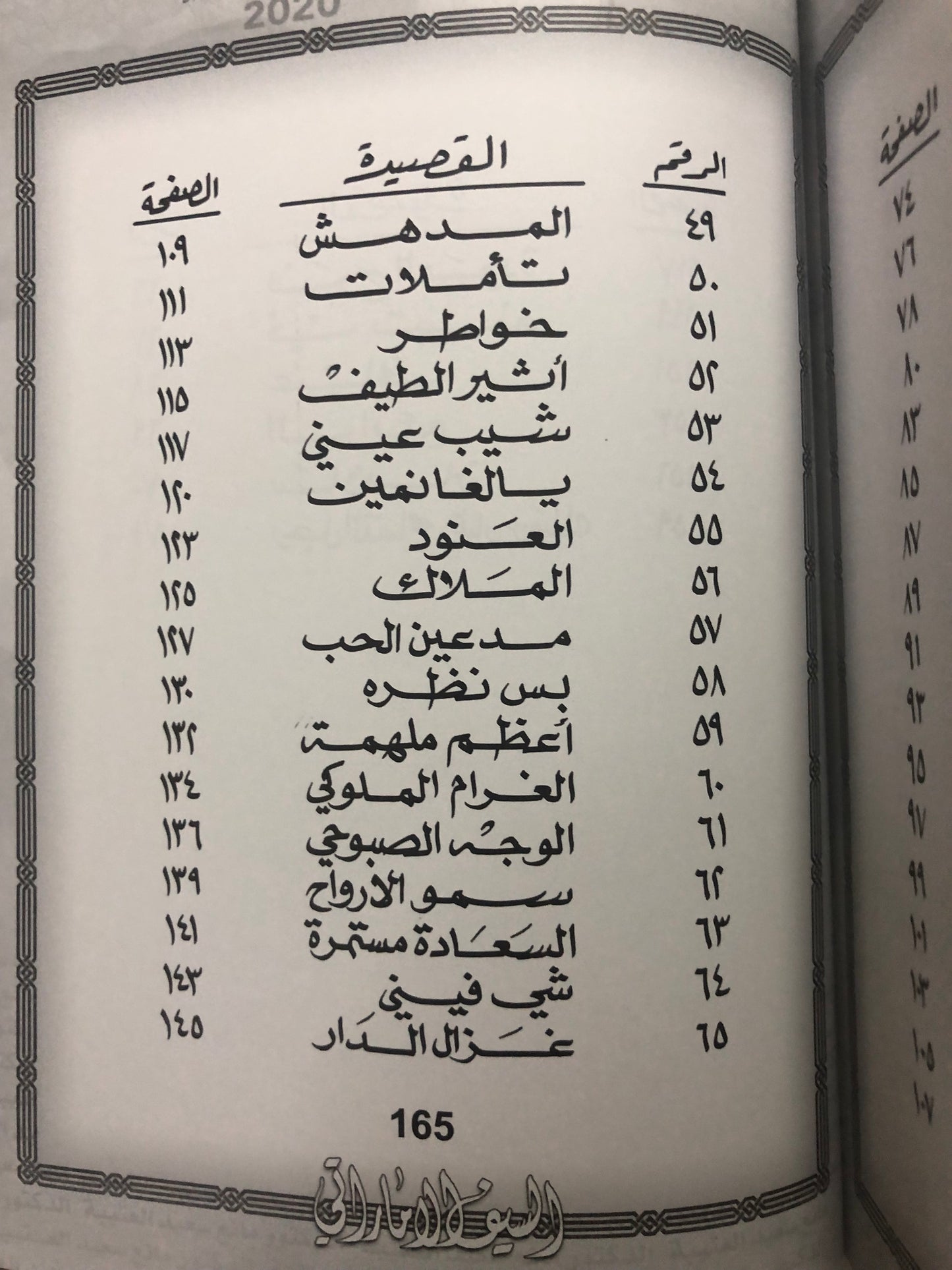 49 السيف الإماراتي : الدكتور مانع سعيد العتيبة رقم (59) نبطي