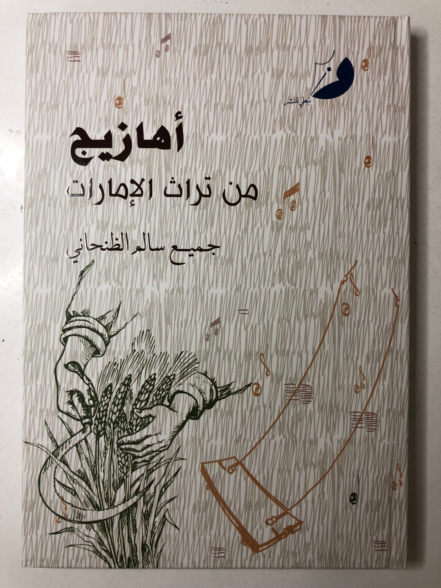 أهازيج من تراث الإمارات