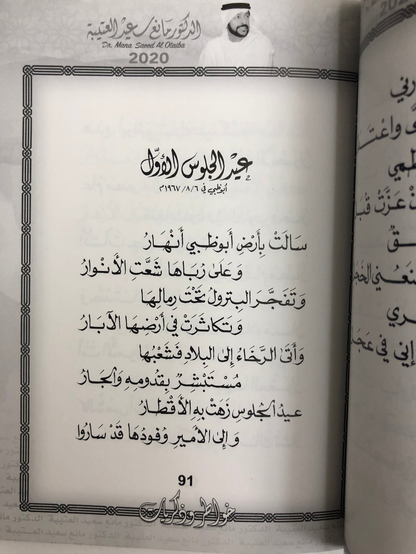 ديوان خاطر وذكريات : الدكتور مانع سعيد العتيبة (رقم 1) فصحى