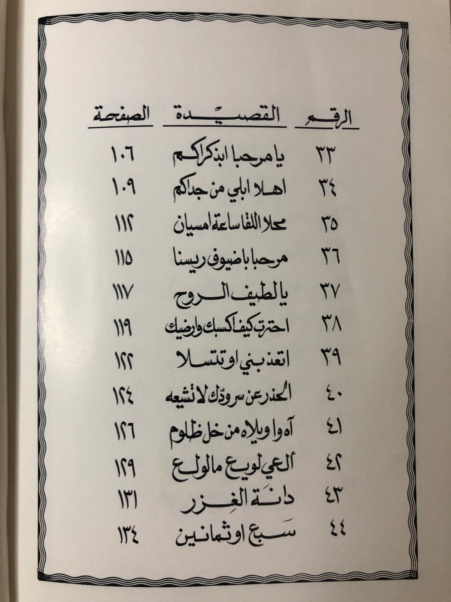 ديوان سراب الحب : الدكتور مانع سعيد العتيبة نبطي