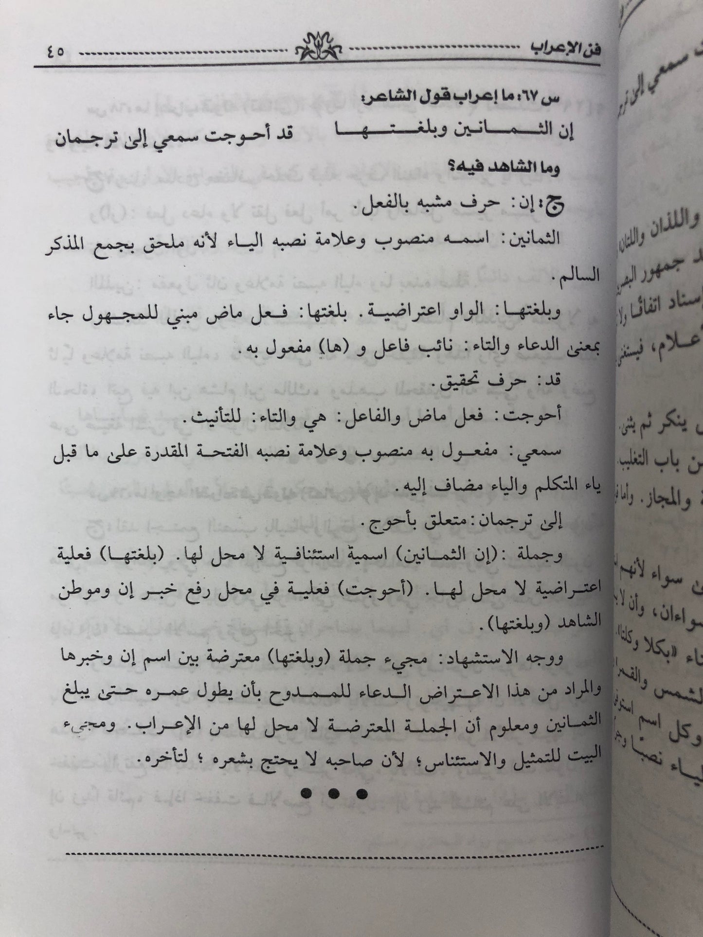 فنون الإعراب