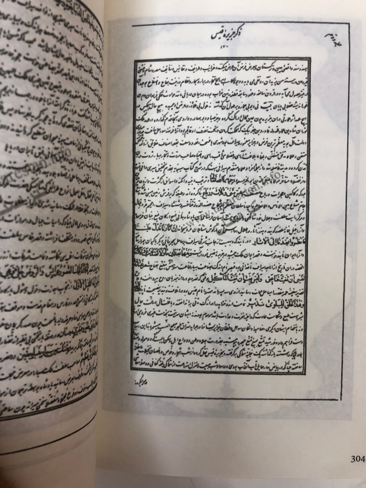جزيرة قيس : دراسة في الأحوال السياسية والحضارية