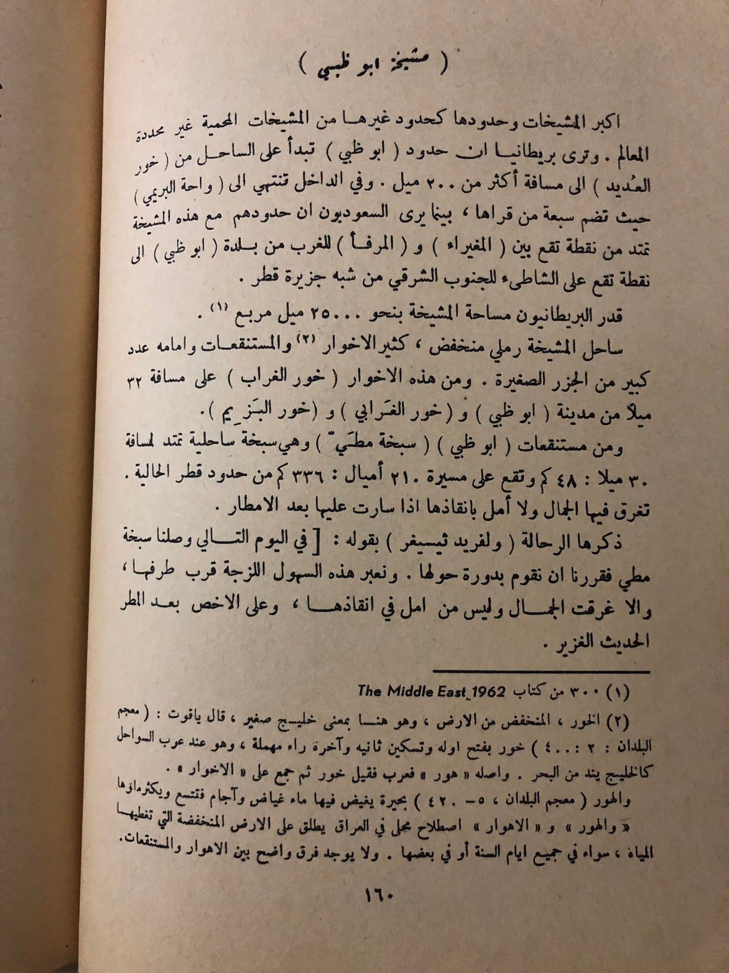 الجزيرة العربية مهد العرب وموطن الإسلام : جزئين نادر