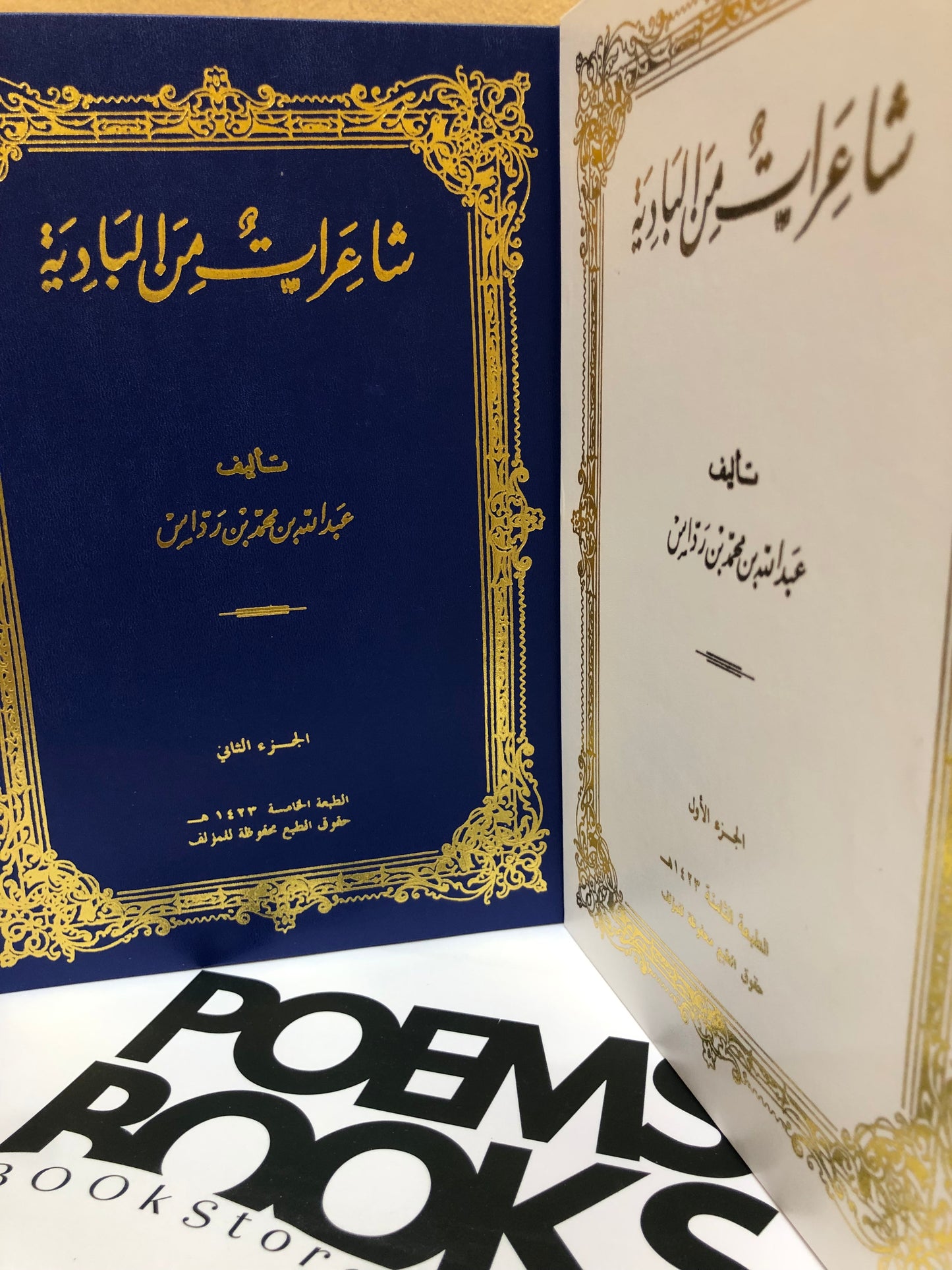 شاعرات من البادية : مجلد جزئين