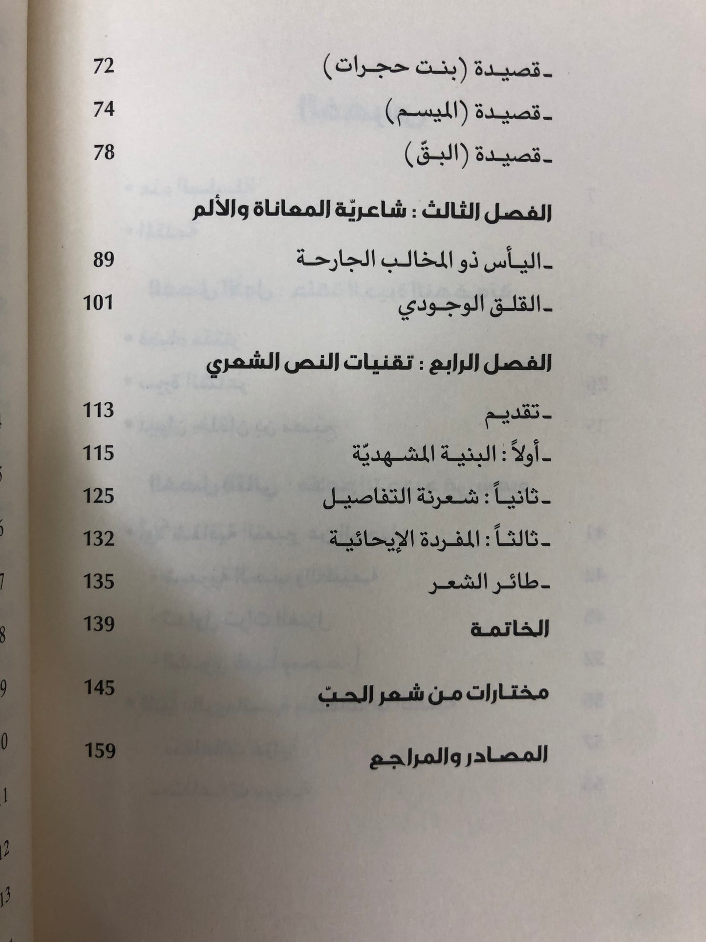  خلفان بن مصبح طائر الشعر القرير (تحليل الخطاب الشعري)
