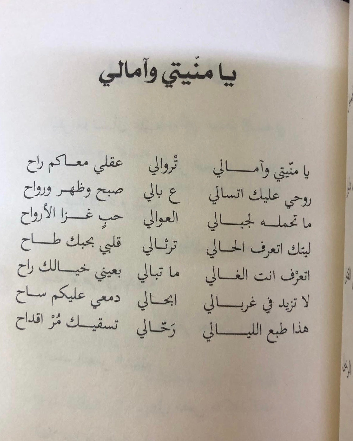 ديوان سر المحبة - من أشعار الشيخ فيصل بن سلطان بن سالم القاسمي