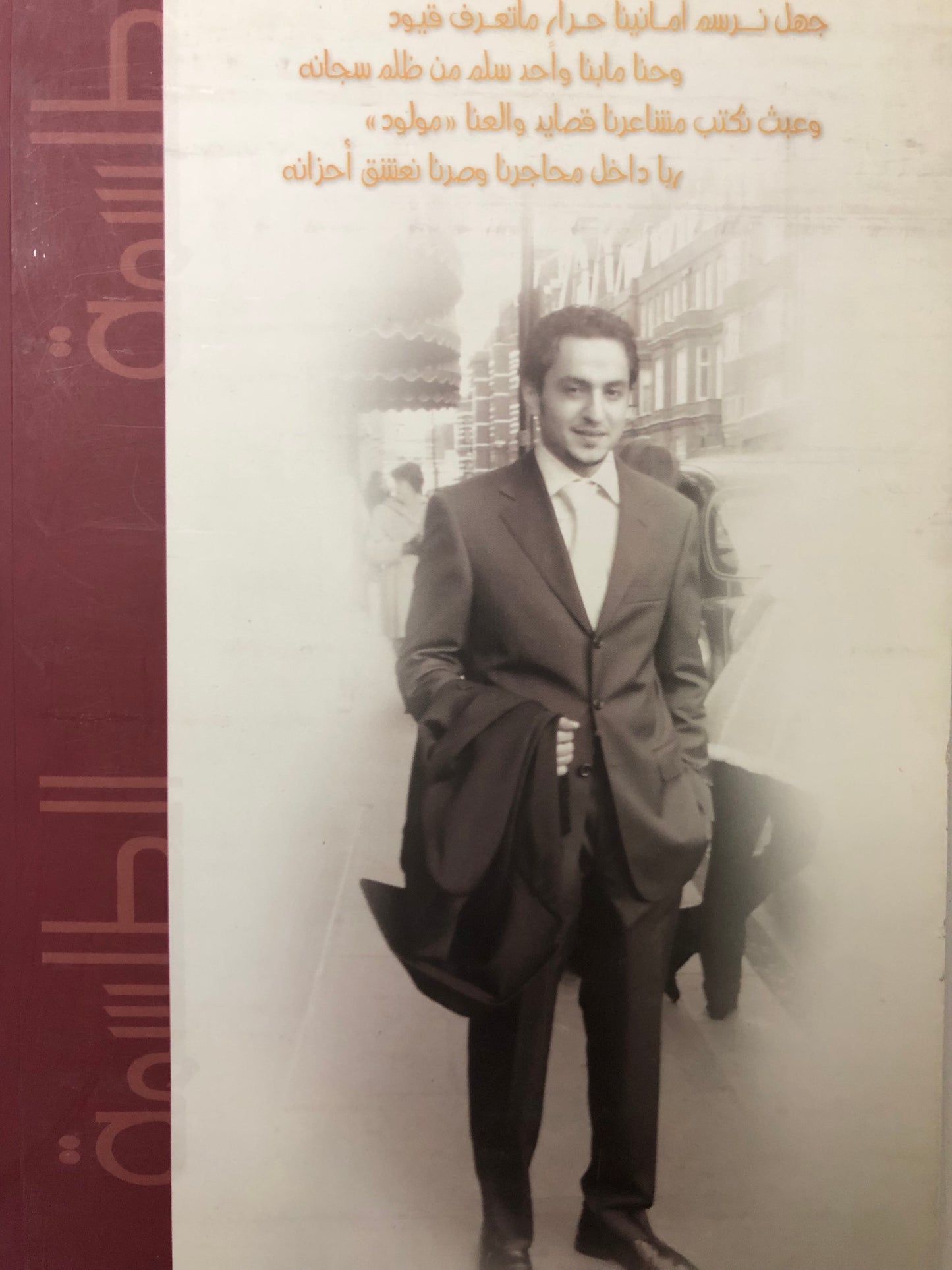 ديوان الطلسمة : الشاعر فيصل العدواني