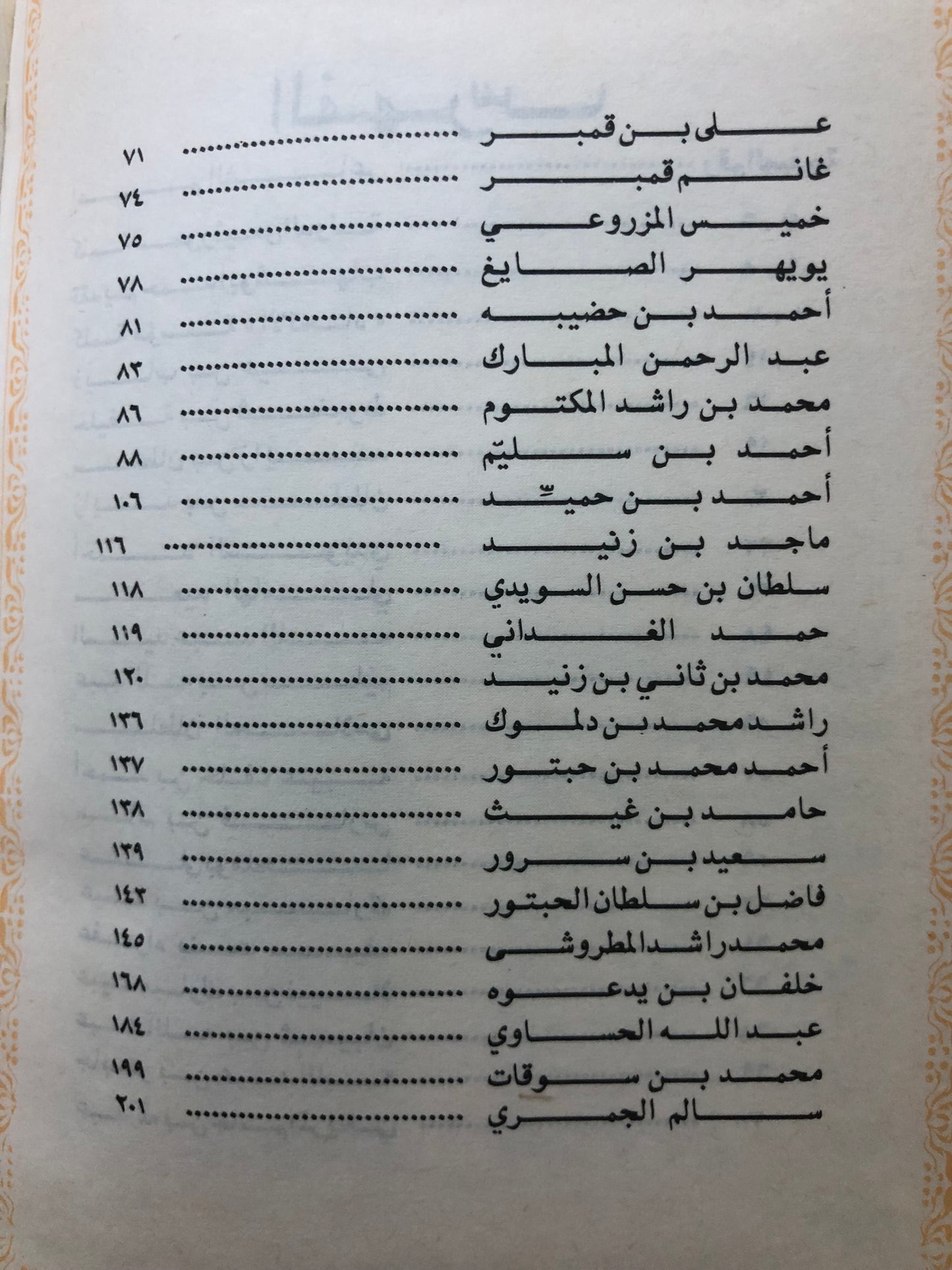 تراثنا من الشعر الشعبي : جزئين في مجلد (الحجم الصغير)