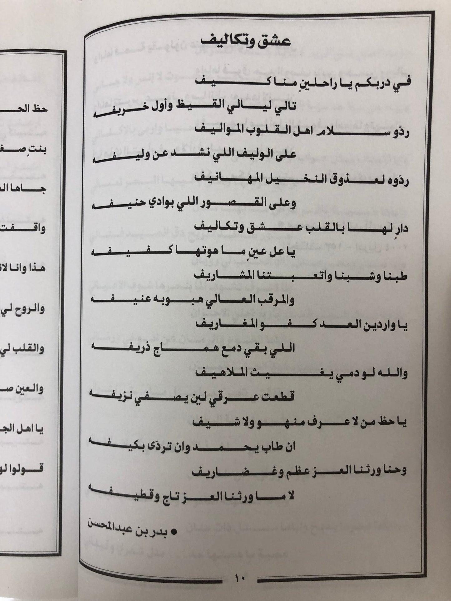 ديوان المختلف : الجزء الأول