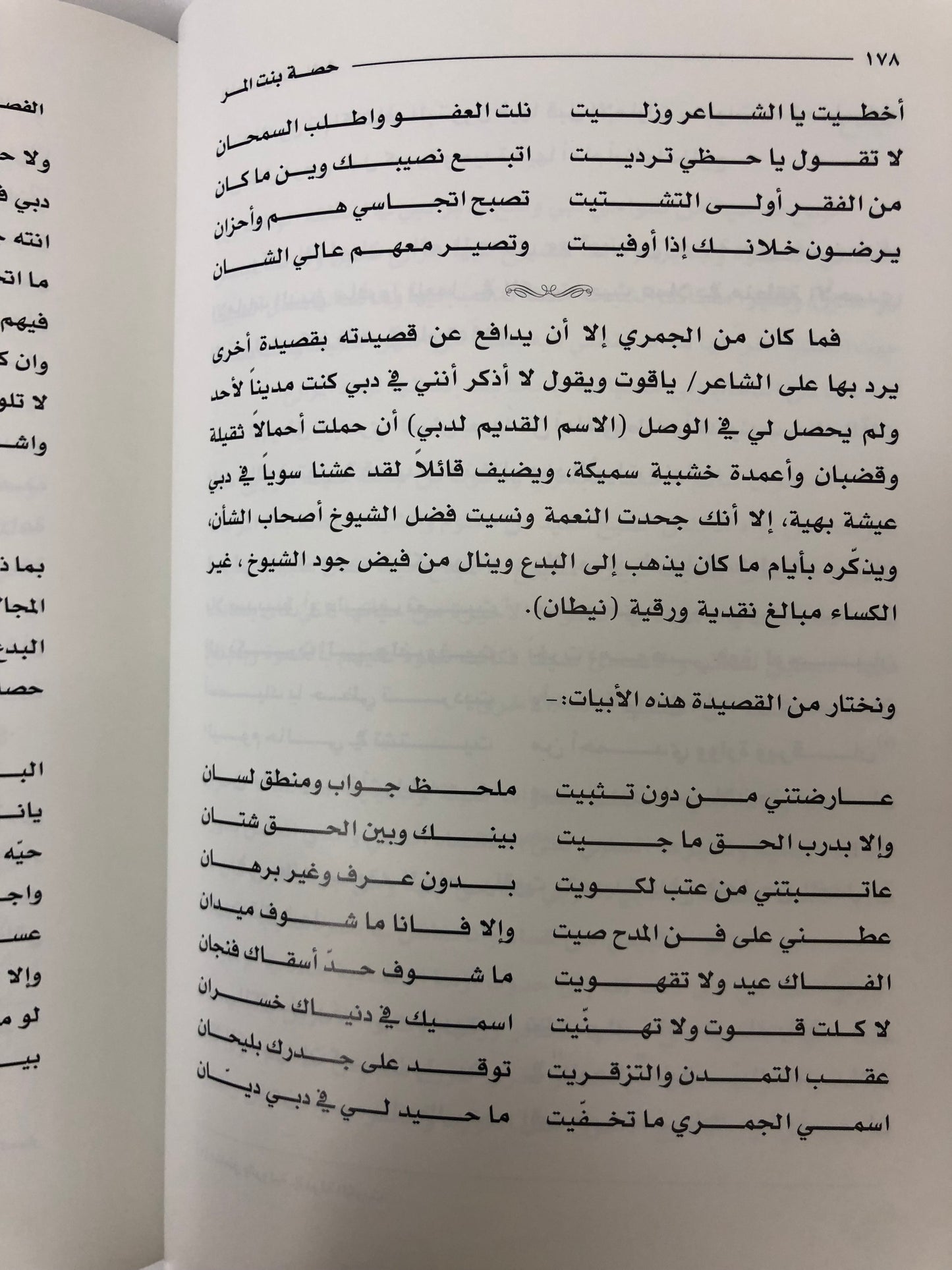 دبي ورؤوس الجبال : مواقف ورجال و المر بن حريز خير مثال