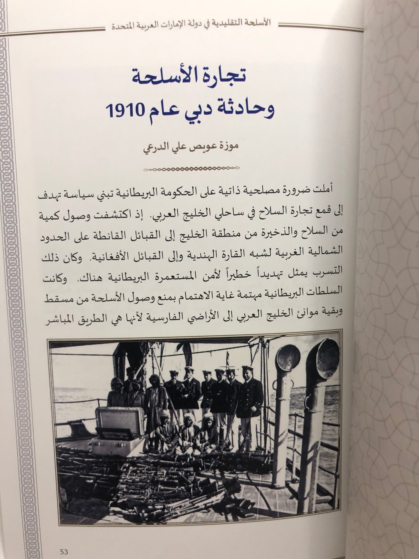 الأسلحة التقليدية في دولة الإمارات العربية المتحدة