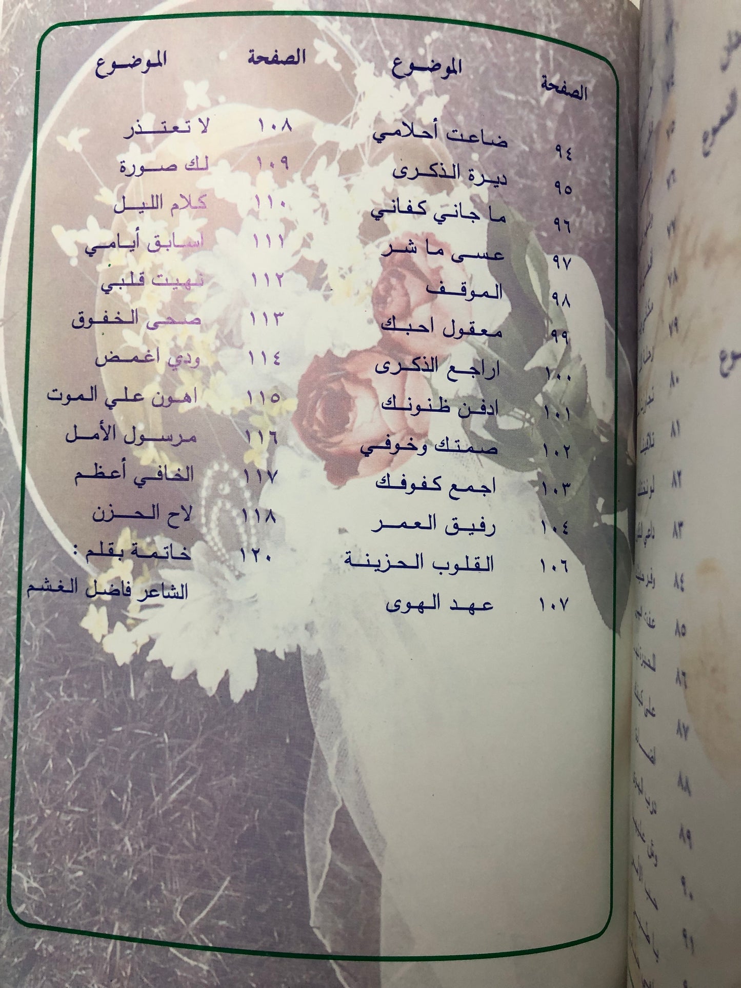 قصائد مغناة : الجزء الأول