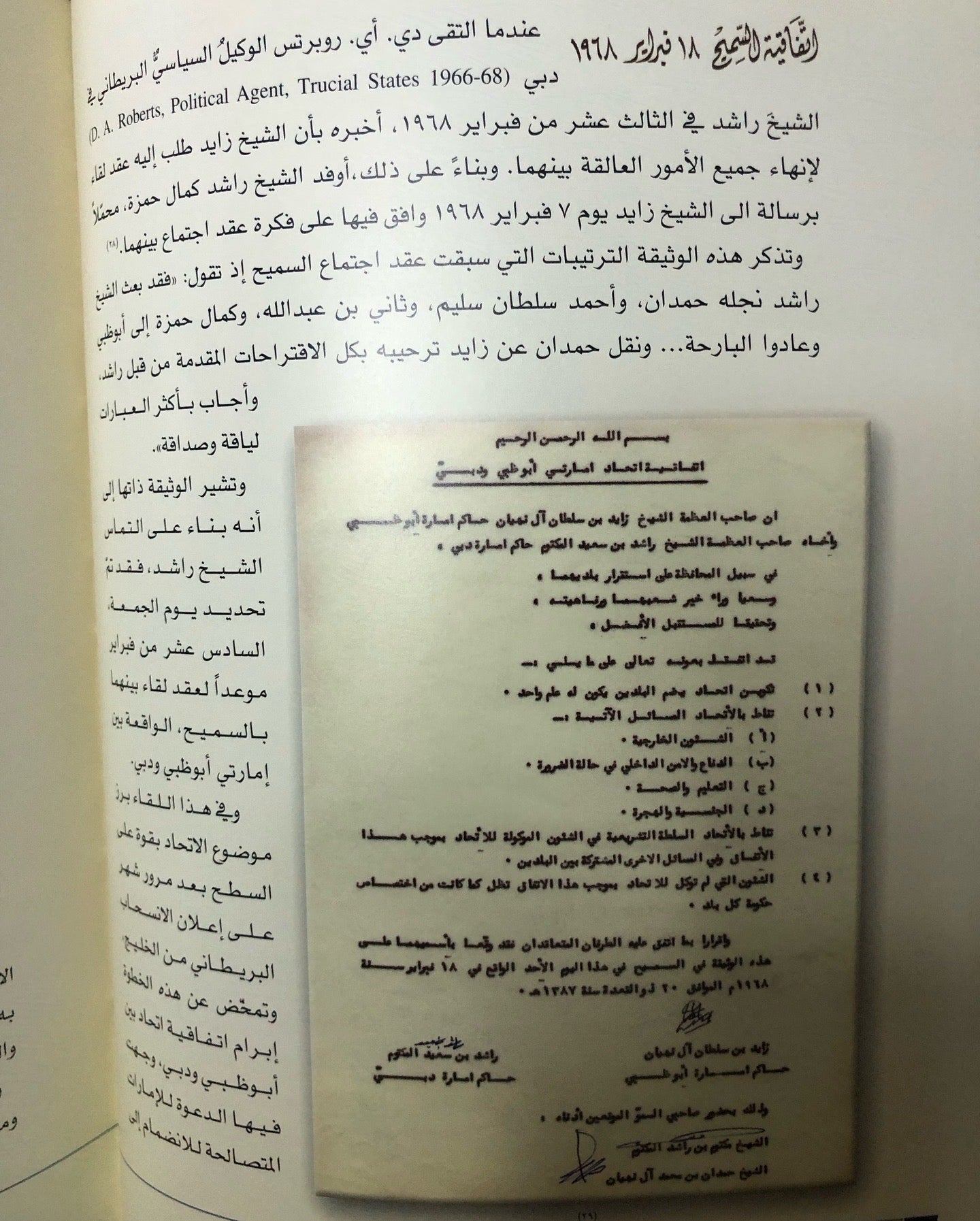 زايد سيرة الامجاد وفخر الاتحاد : قراءة في الوثائق البريطانية ووسائل الإعلام العربية والأجنبية ١٩٦٨-١٩٧١م