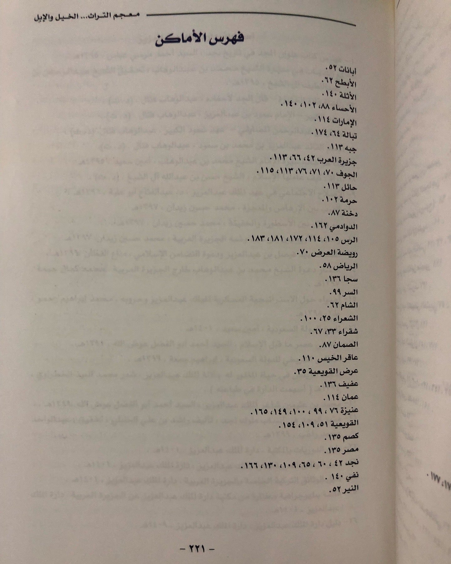 معجم التراث : الخيل والإبل
