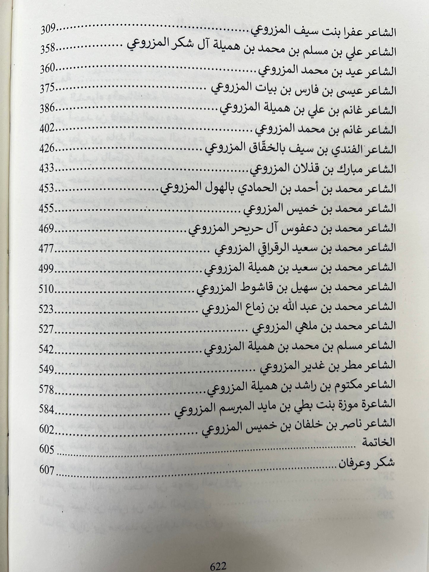  شعراء من قبيلة المزاريع