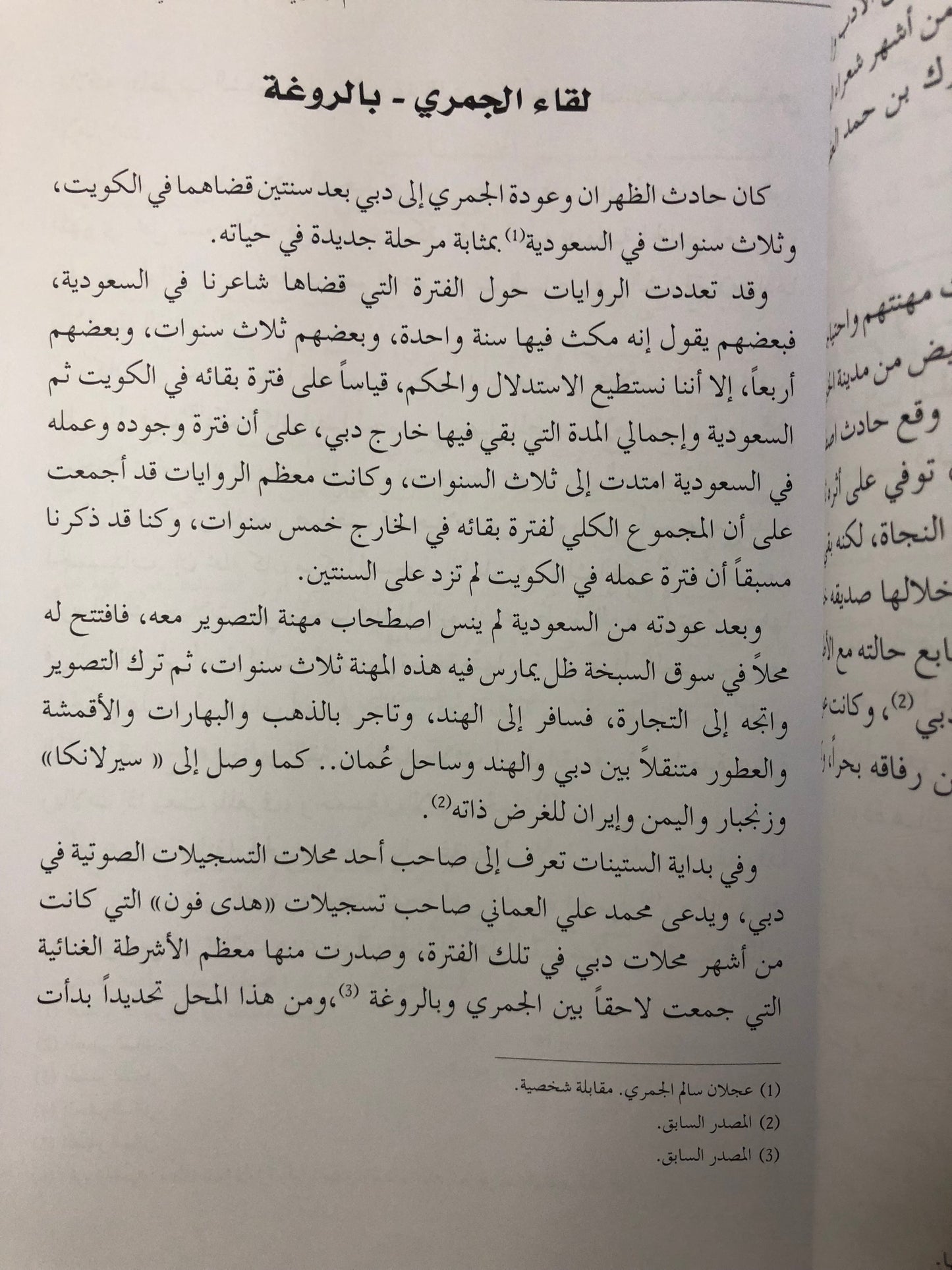 سالم الجمري : حياته وقراءة في قصائدة