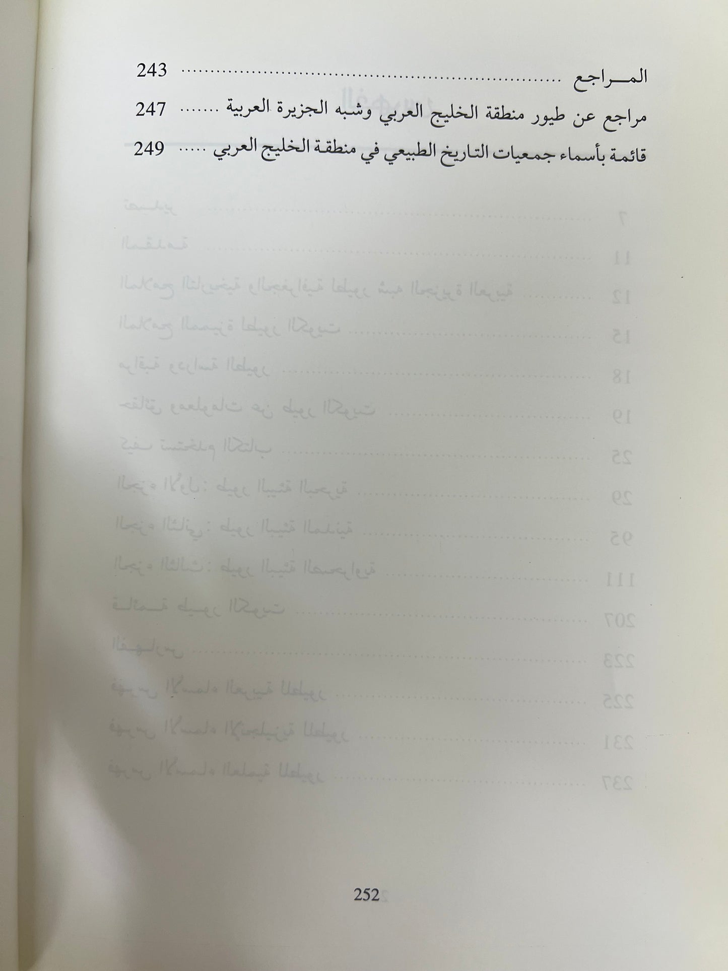  طيور الكويت سجل مصور