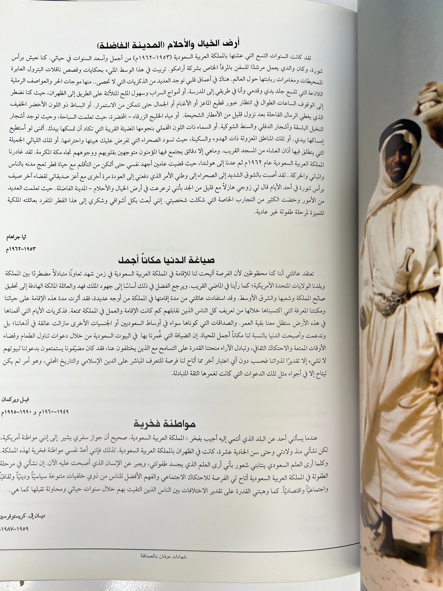  أصدقاء وذكريات : انطباعات وذكريات أمريكية عن الحياة والعمل في المملكة العربية السعودية ١٩٣٨-١٩٩٨م مجلد كبير