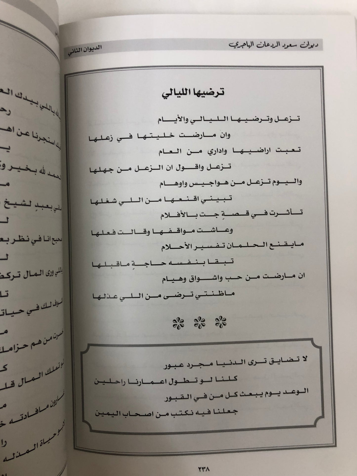 ديوان سعود الردعان الهاجري