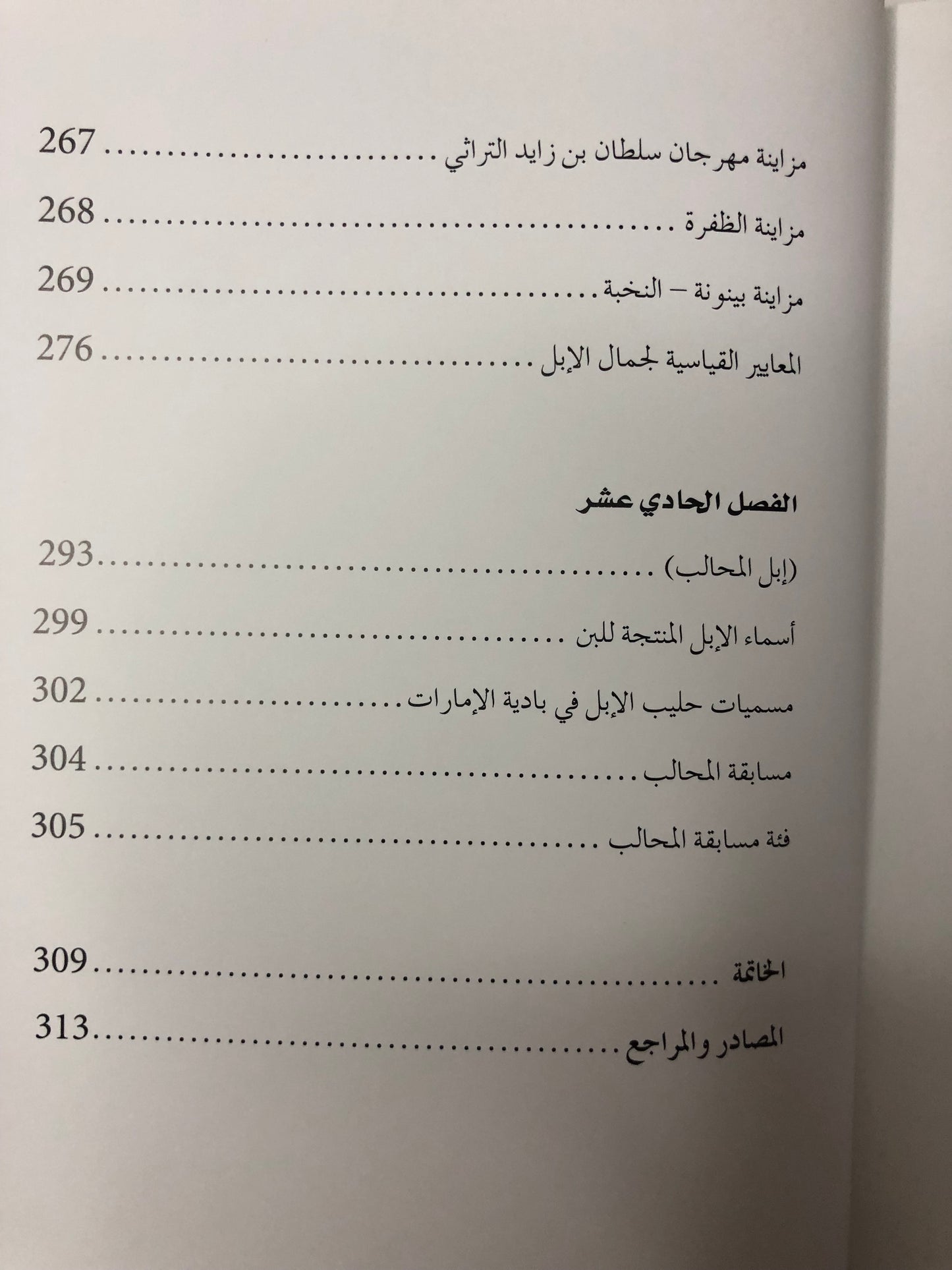 الإبل في الإمارات : دراسة تاريخية تراثية أدبية