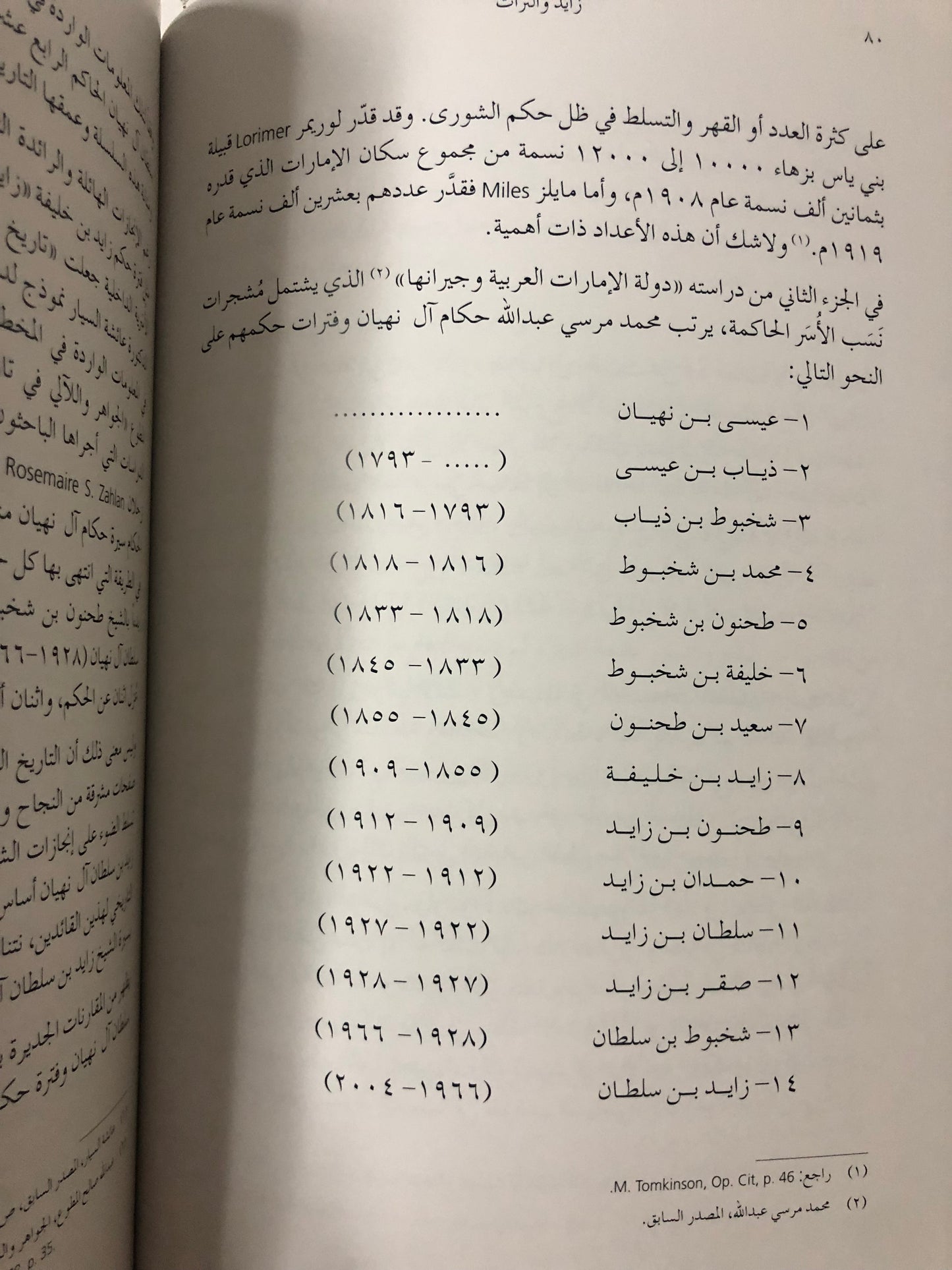زايد والتراث