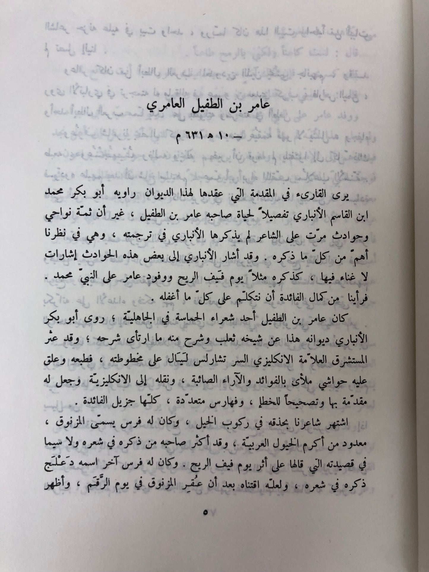 ديوان عامر بن الطفيل مجلد