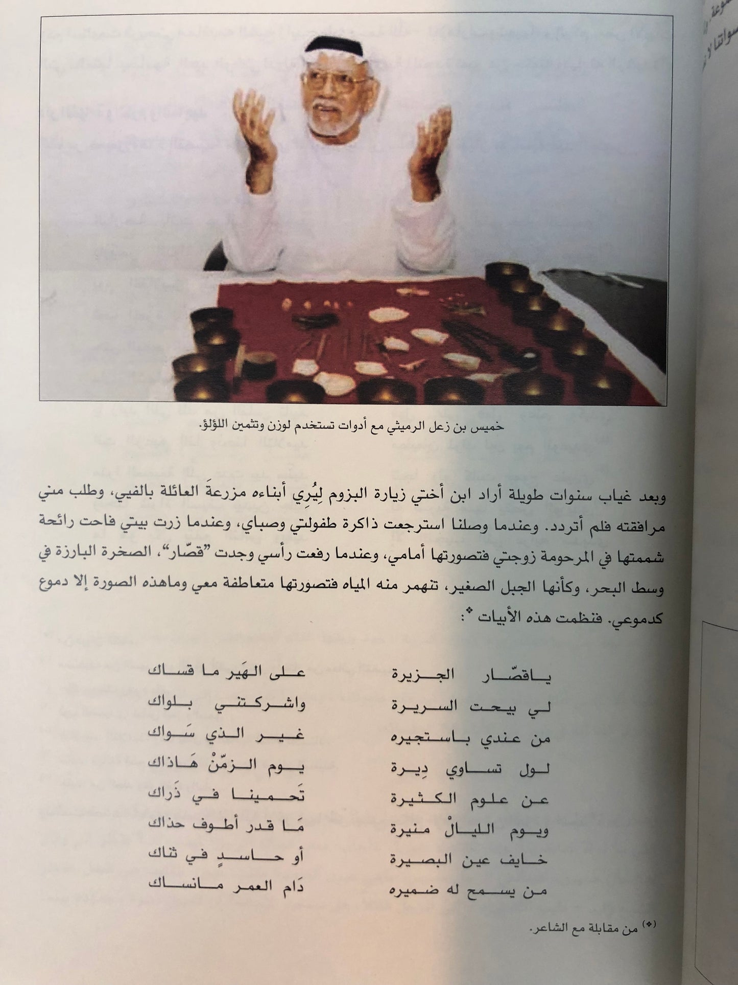 ذكريات الإمارات