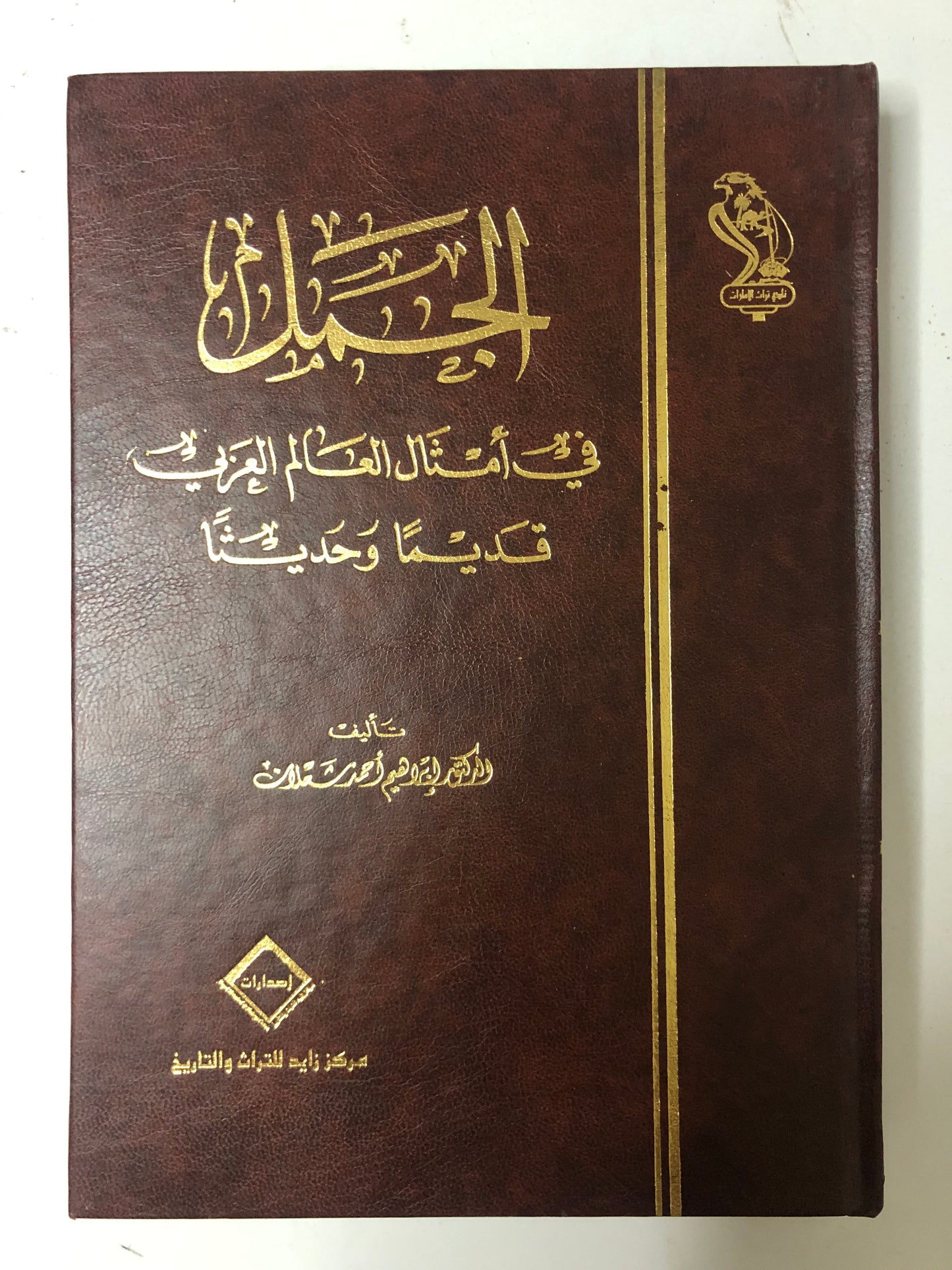 الجمل في أمثال العالم العربي قديما وحديثا