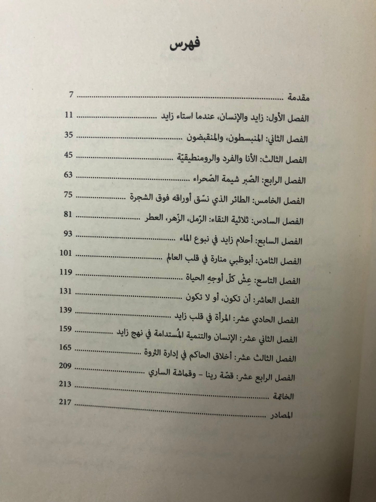 زايد الضمير الكوني