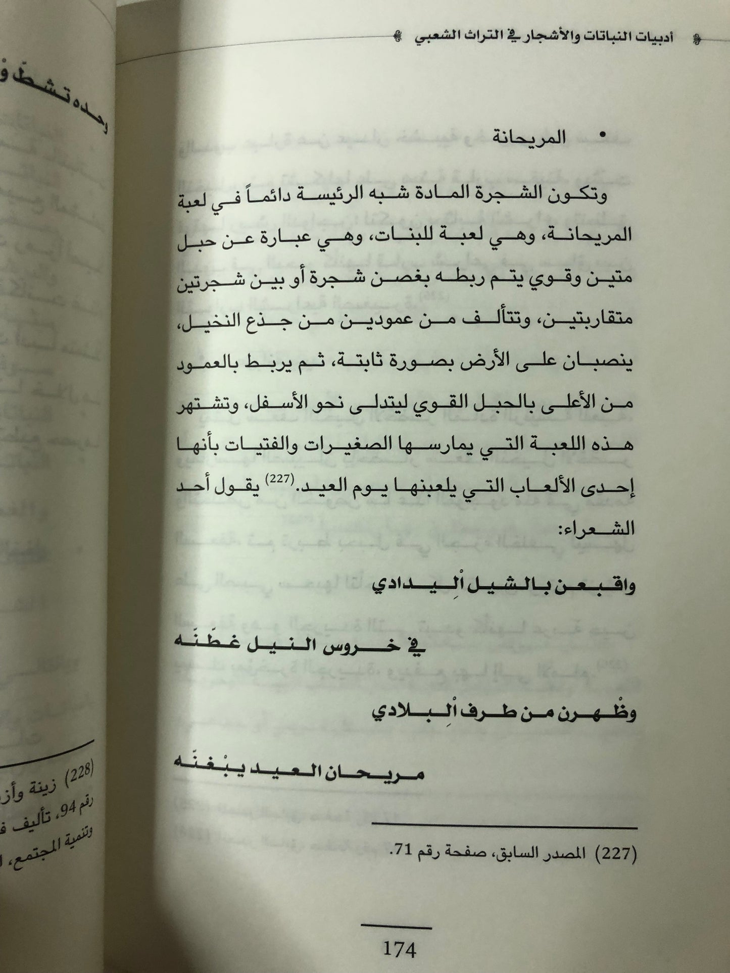 أدبيات النباتات والأشجار في التراث الشعبي