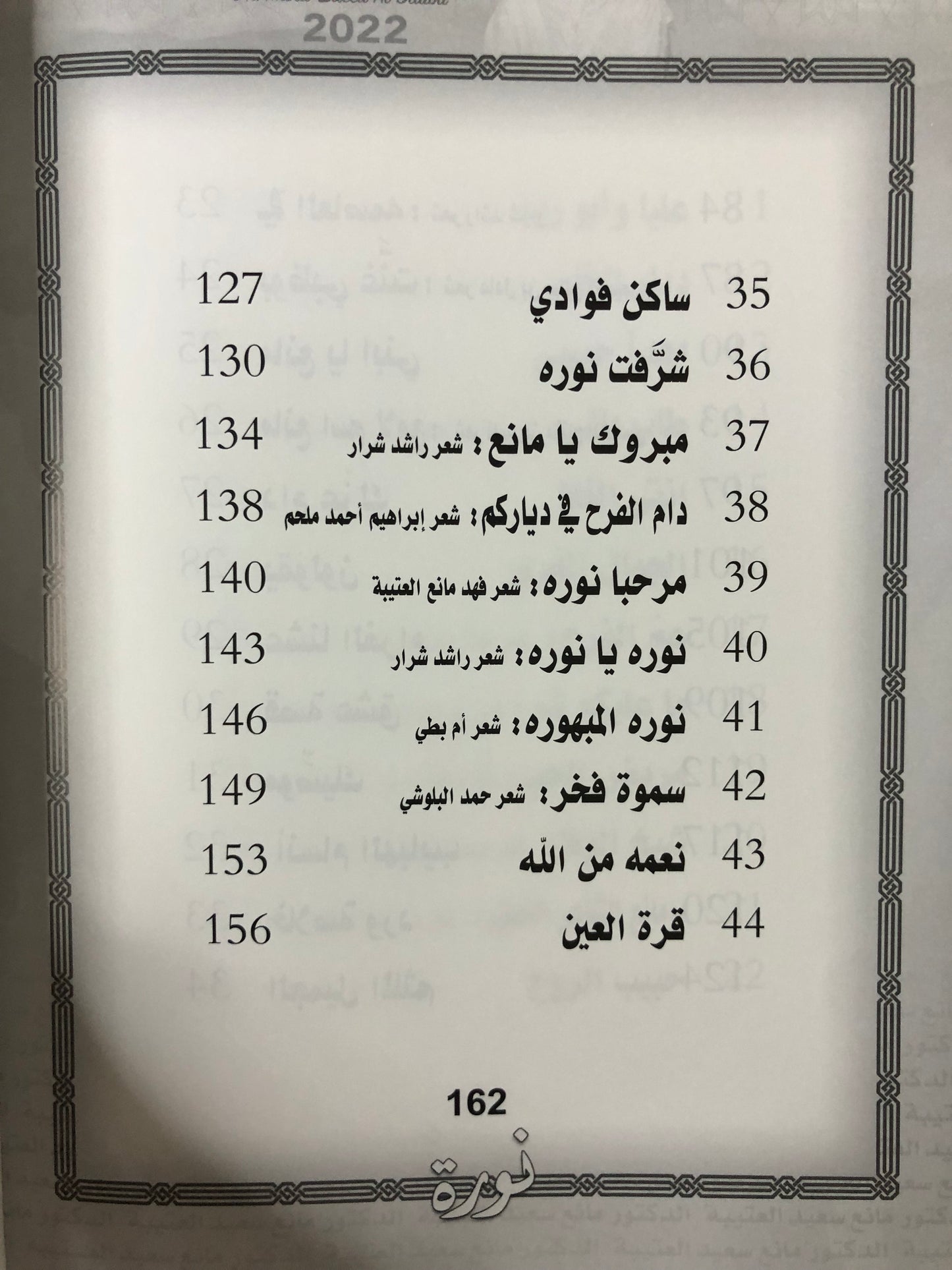 141 نورة : الدكتور مانع سعيد العتيبة رقم (141) نبطي