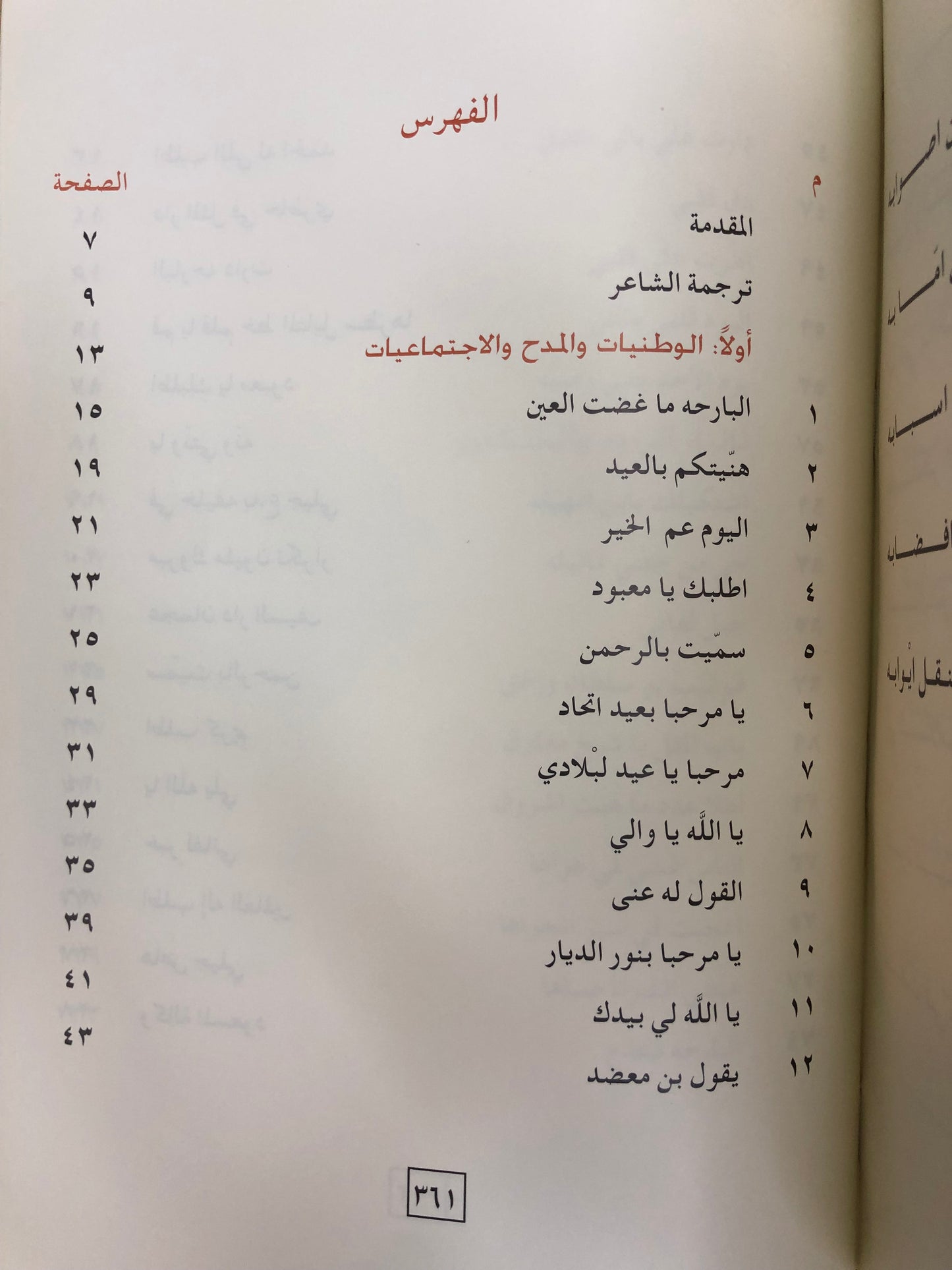 ديوان بن معضد : الشاعر عبيد بن معضد الخريباني النعيمي طبعة فاخرة