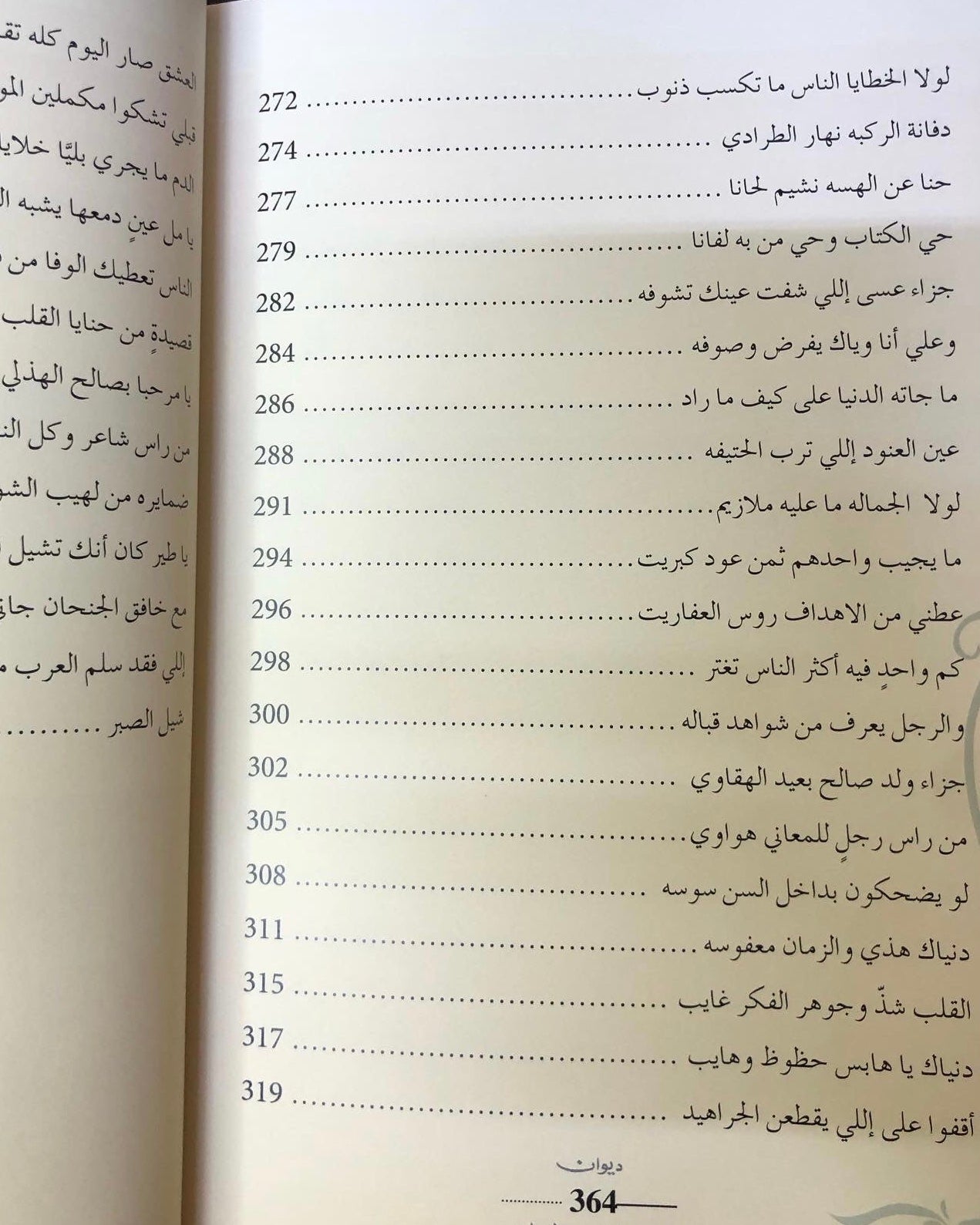 ديوان جزاء الحربي