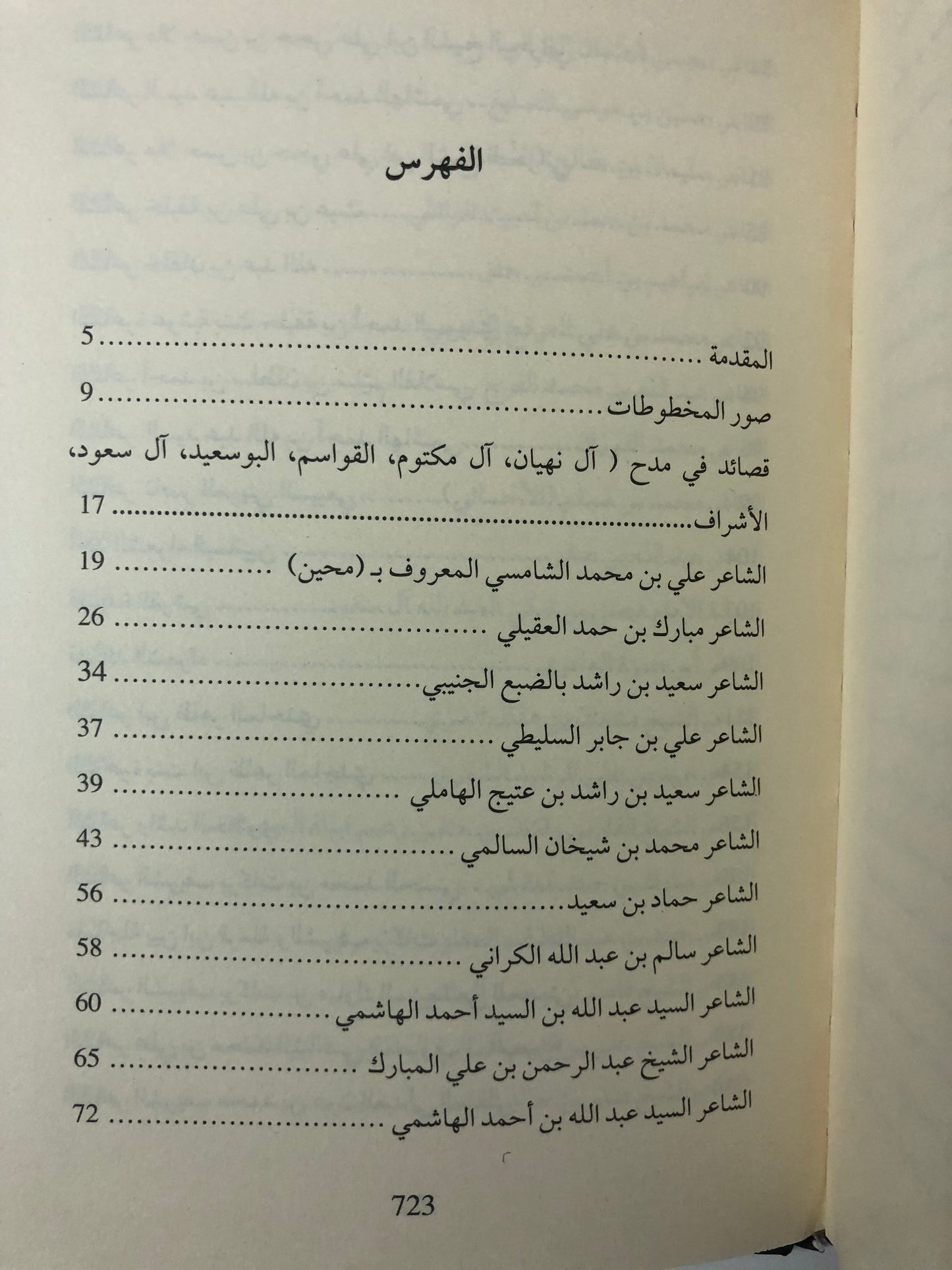 من الأدب الشعبي : مختارات شعرية من أقدم المخطوطات الخليجية