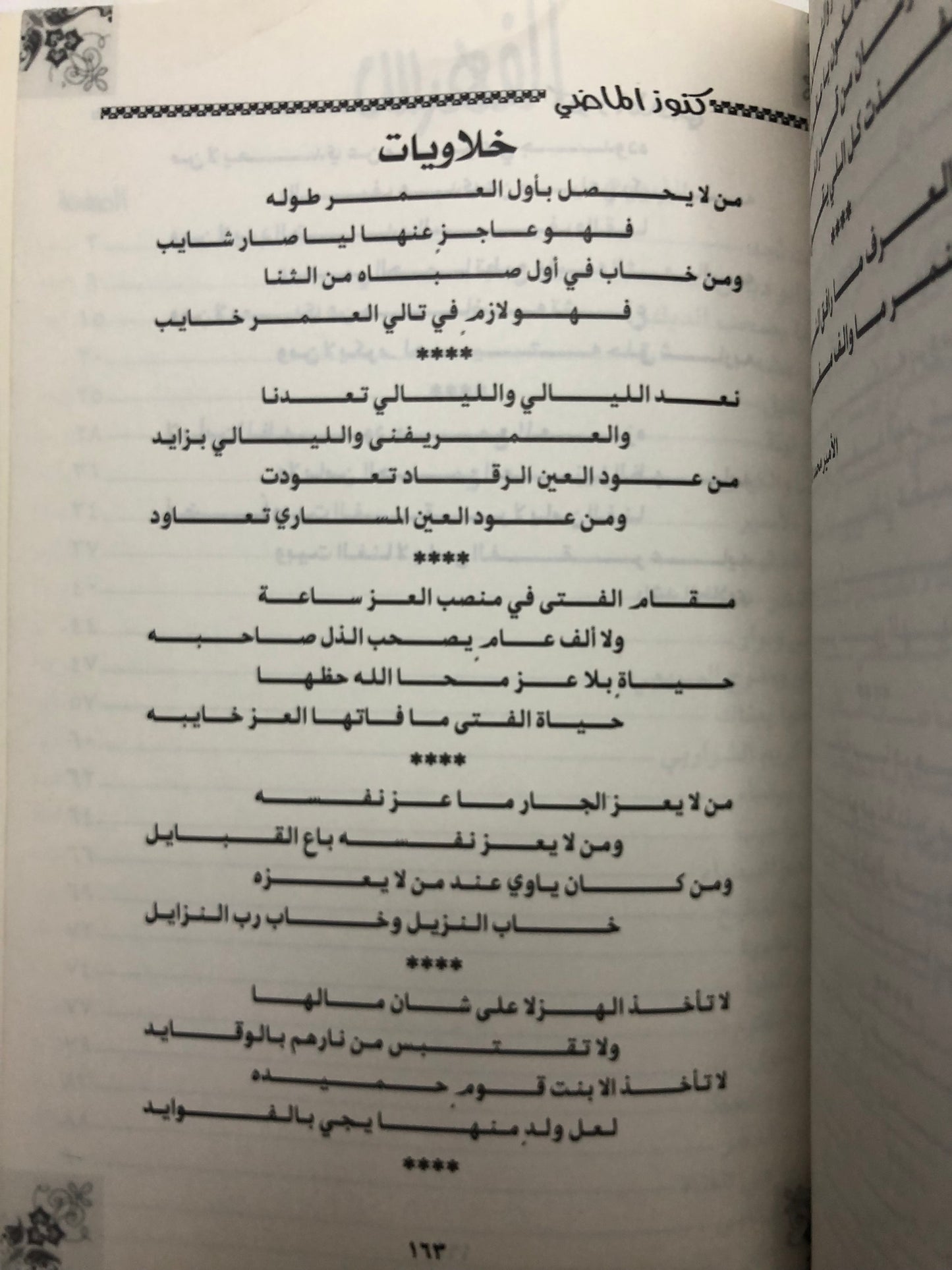 كنوز الماضي