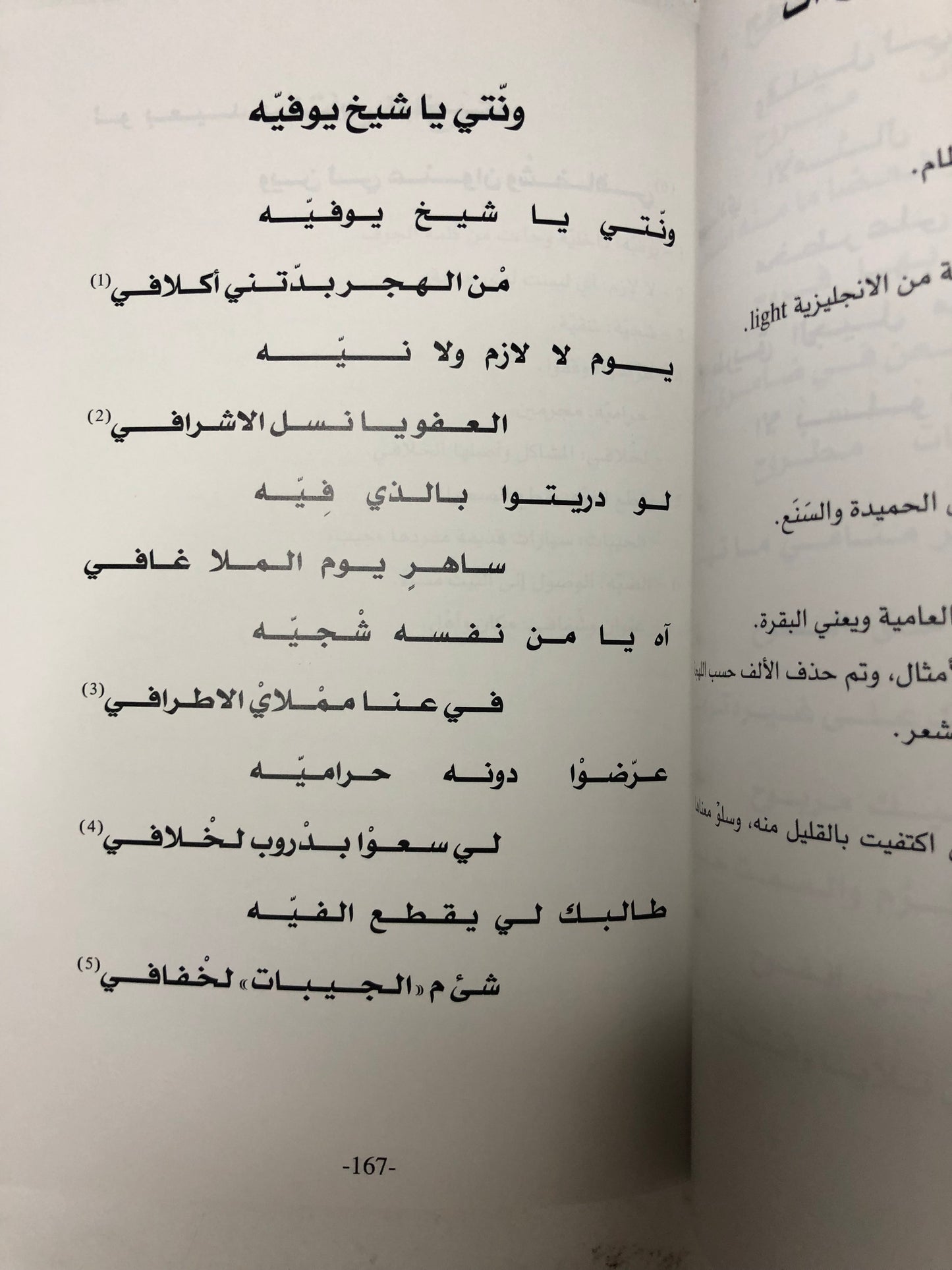 ديوان سالم بالنعيمي : الشاعر سالم بن عوض بن عبيد بالنعيمي