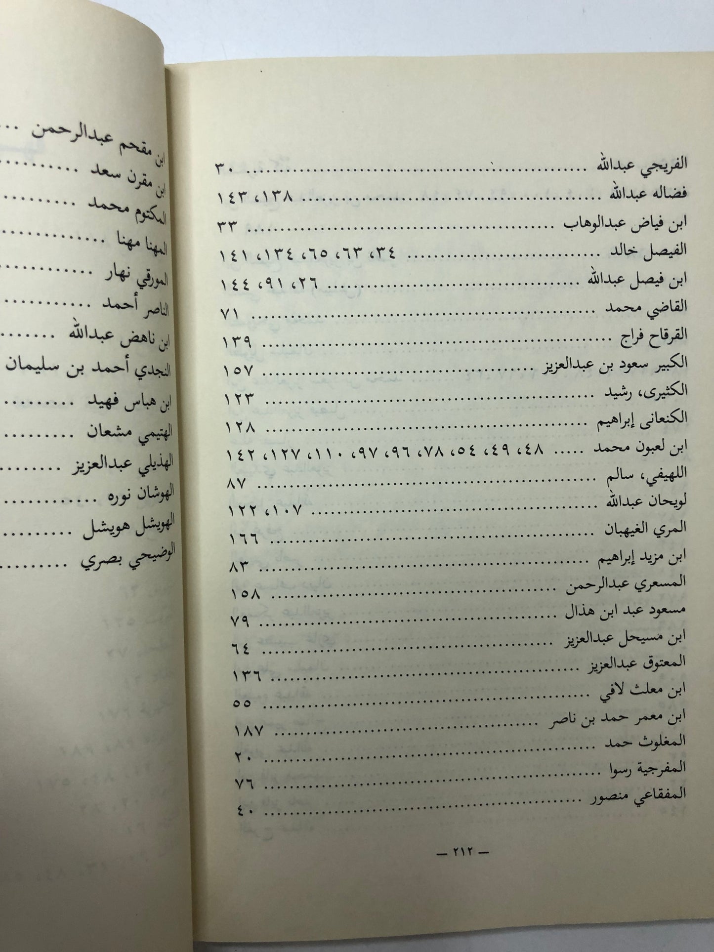 ديوان السامري والهجيني
