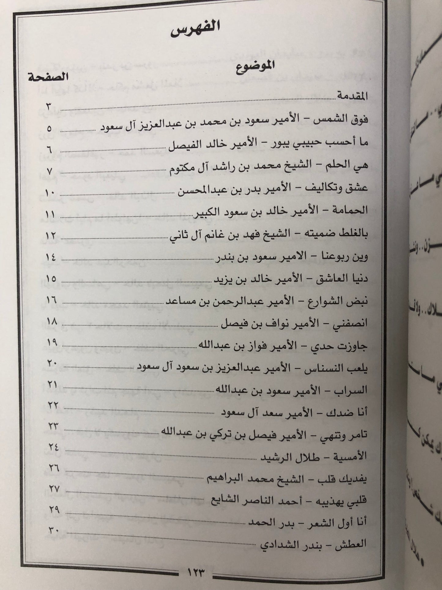 ديوان المختلف : الجزء الأول