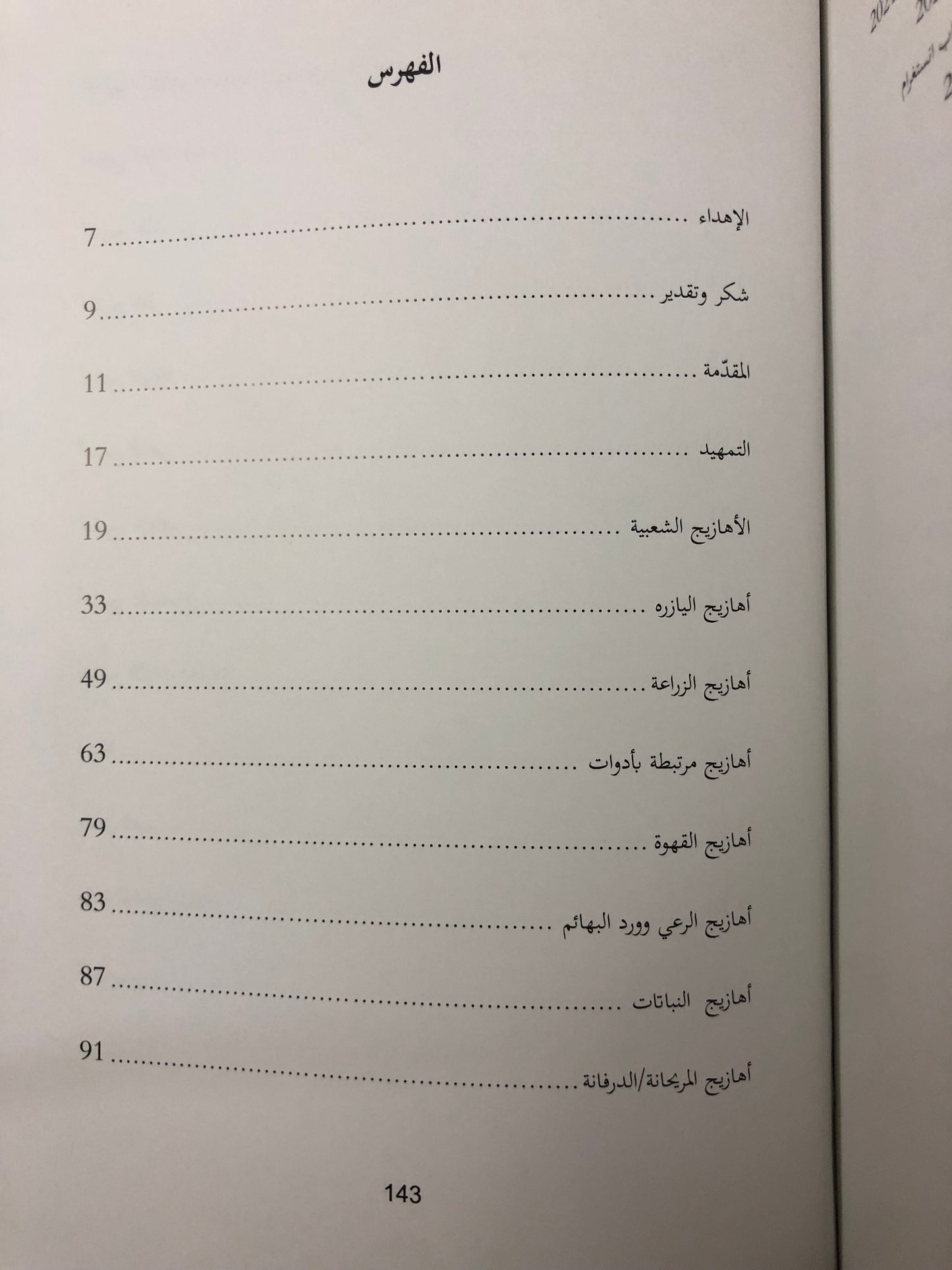 أهازيج من تراث الإمارات