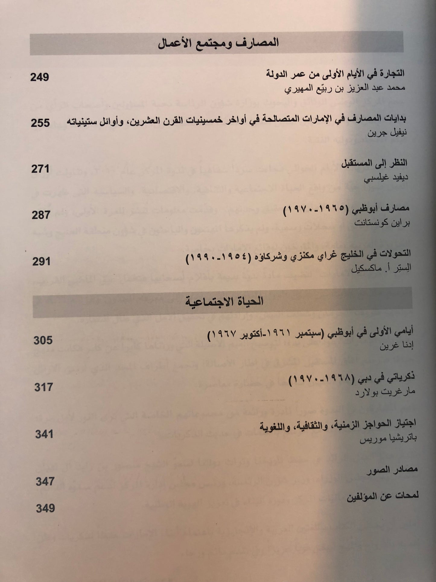 ذكريات الإمارات