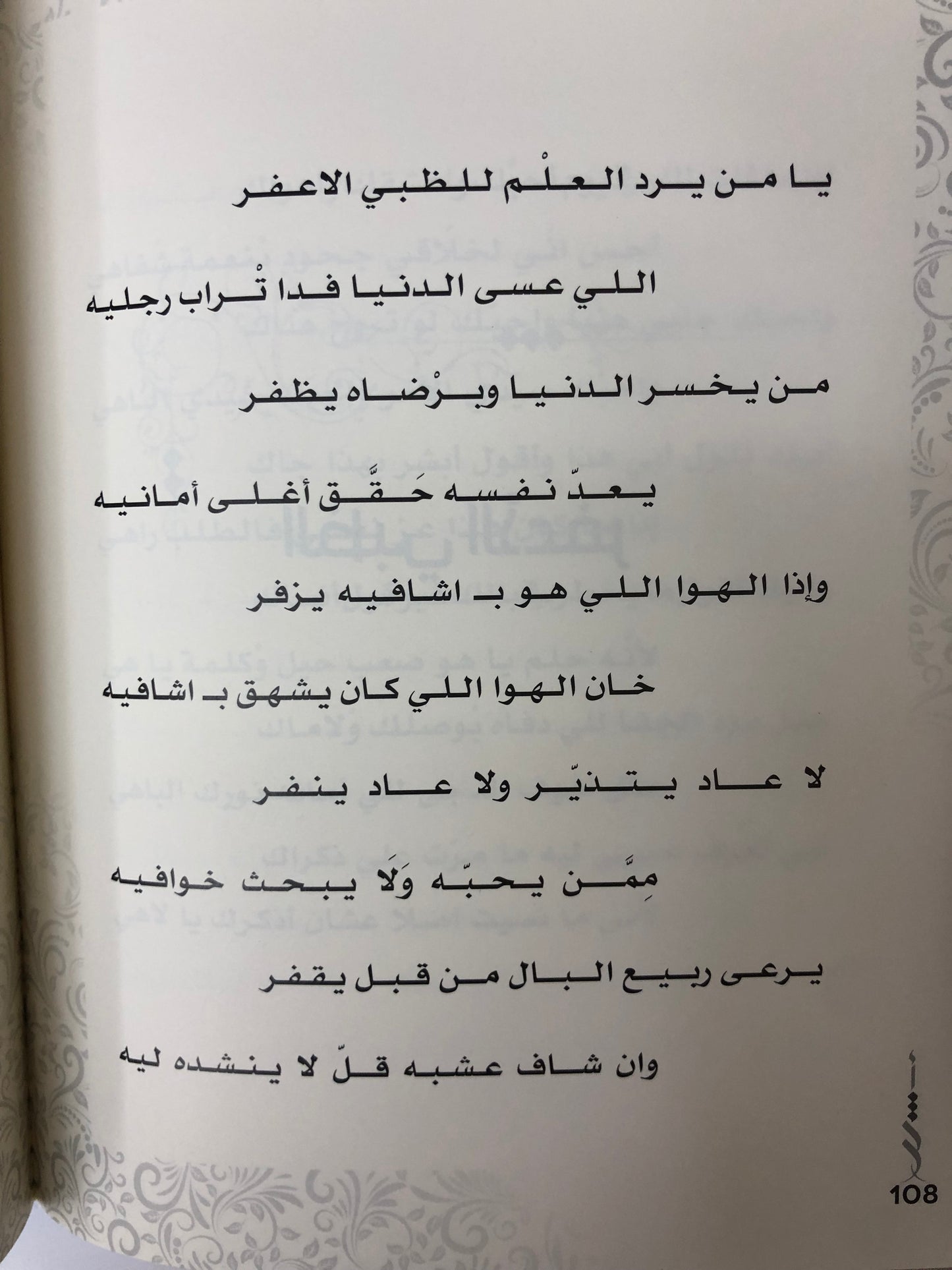 ديوان أثر : الشاعر رشيد دهام